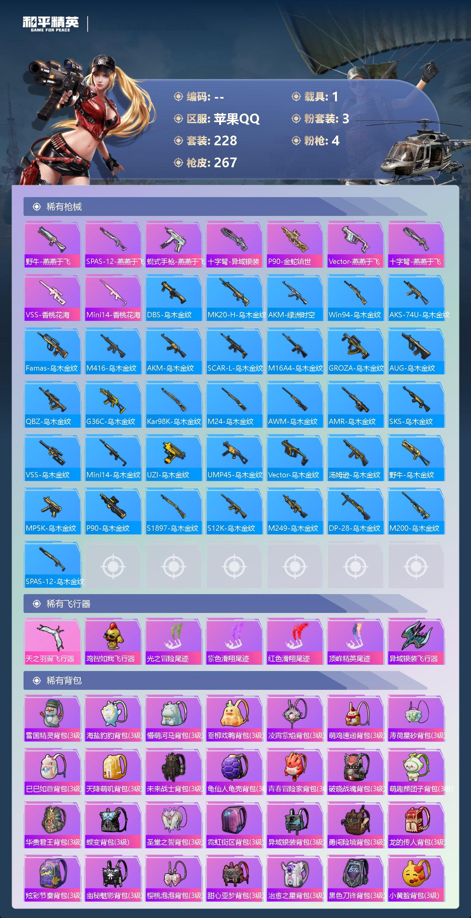 HPCMW411988和平精英账号详情图20 HPCMW411988和平精英账号详情图20