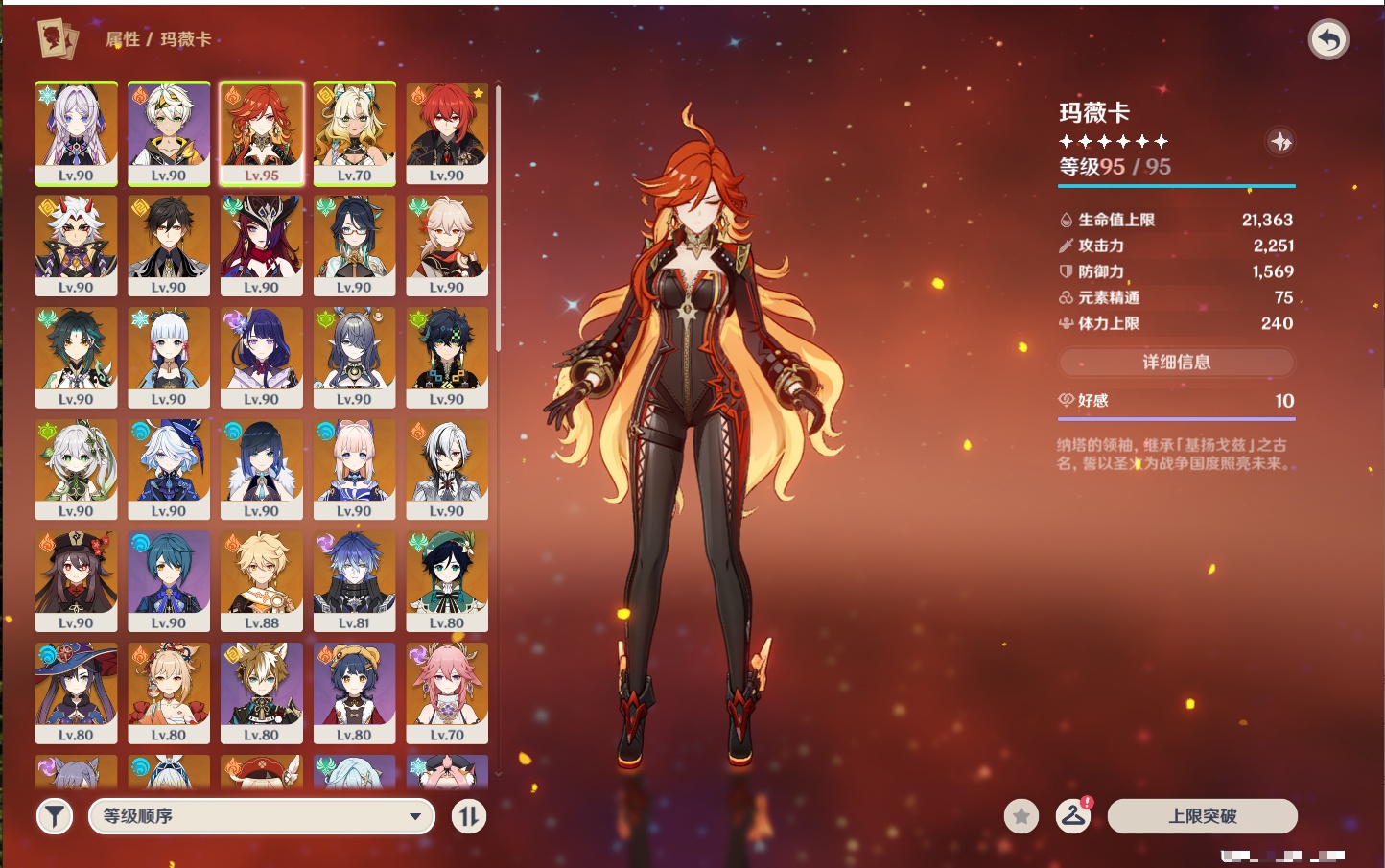 YSMK40360原神账号详情图54