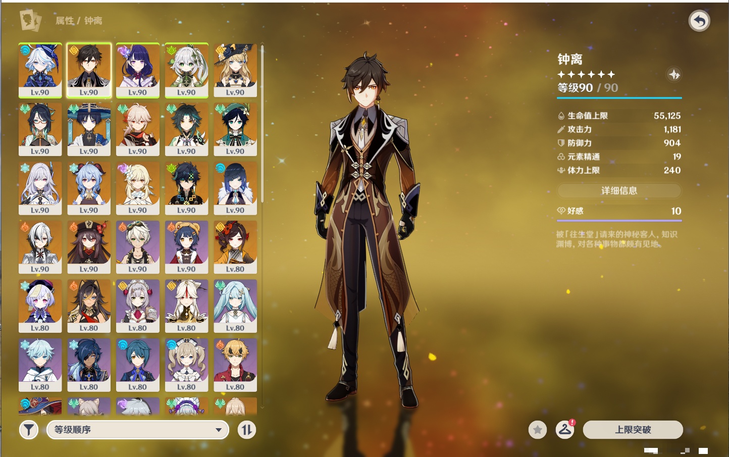 YSMK40366原神账号详情图38