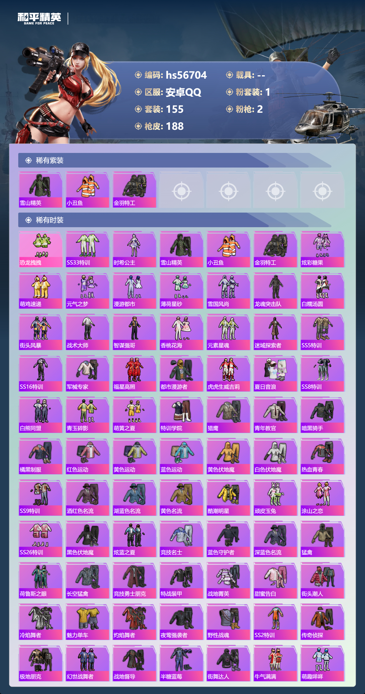 HPSJ415047和平精英账号详情图5