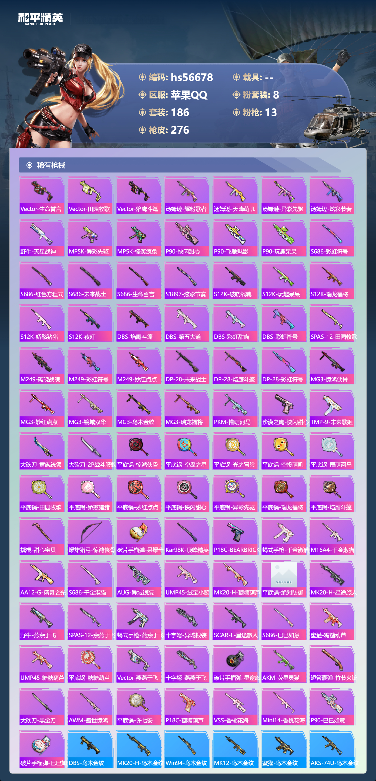 HPCMW416606和平精英账号详情图9