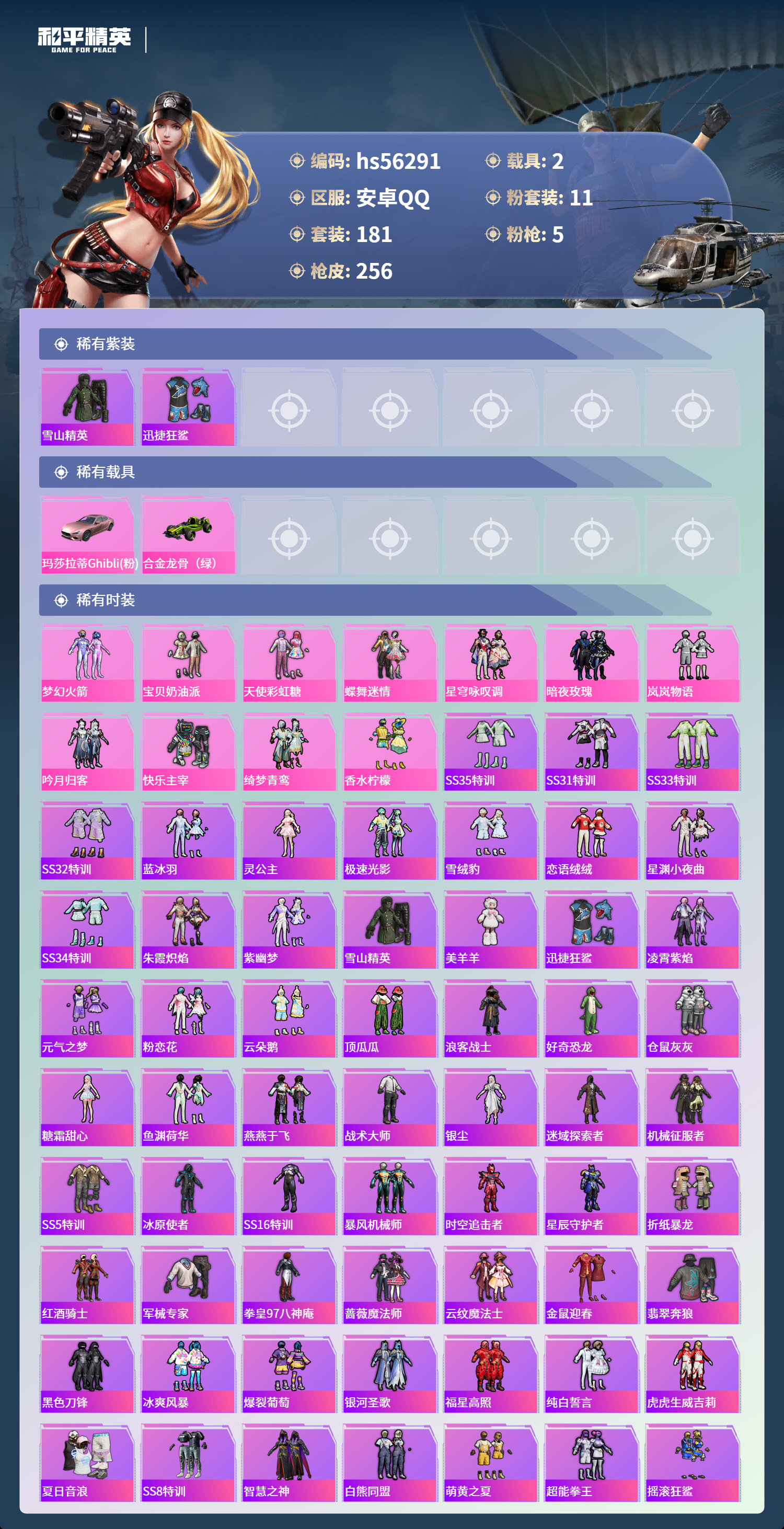 HPSJ411142和平精英账号详情图6