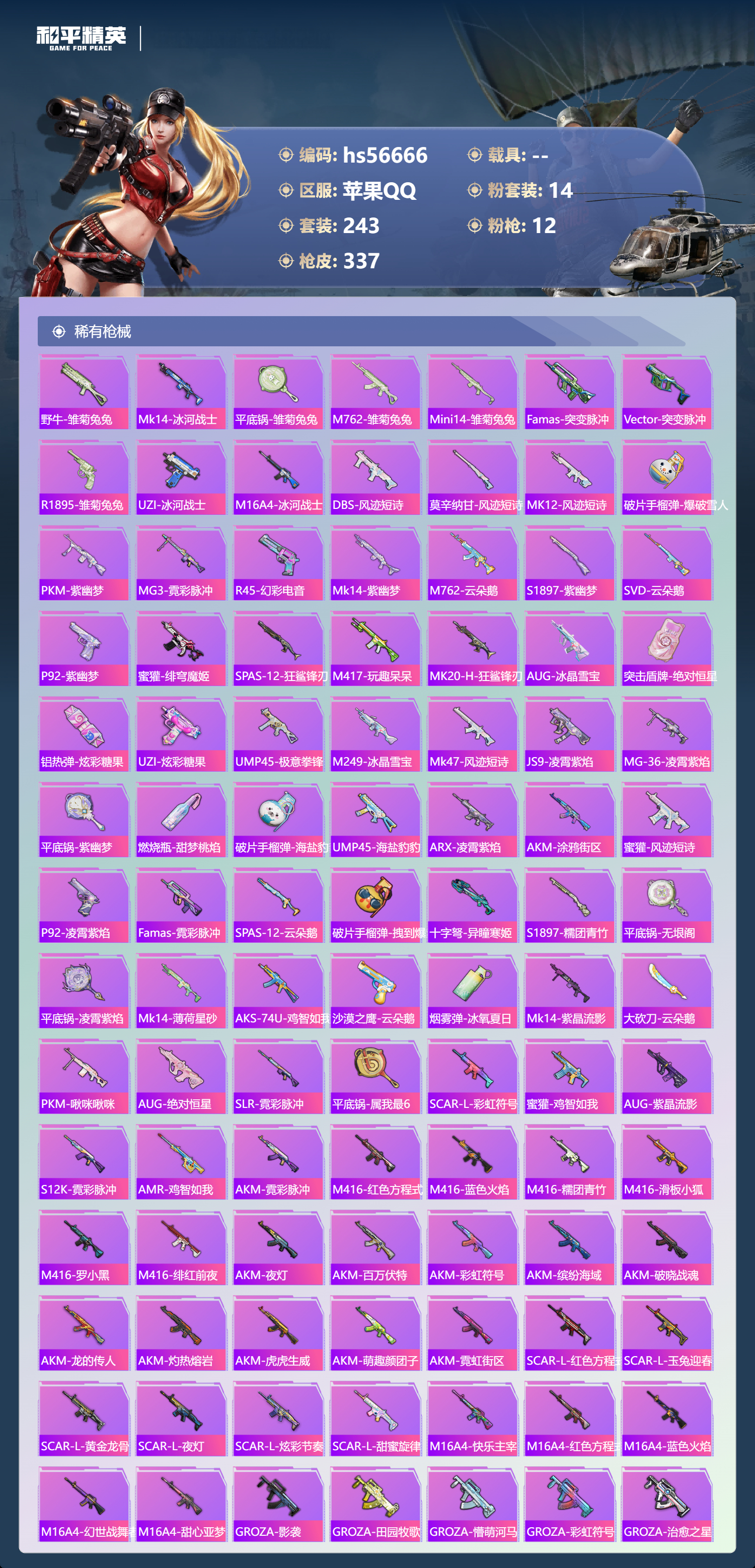 HPSJ415043和平精英账号详情图8