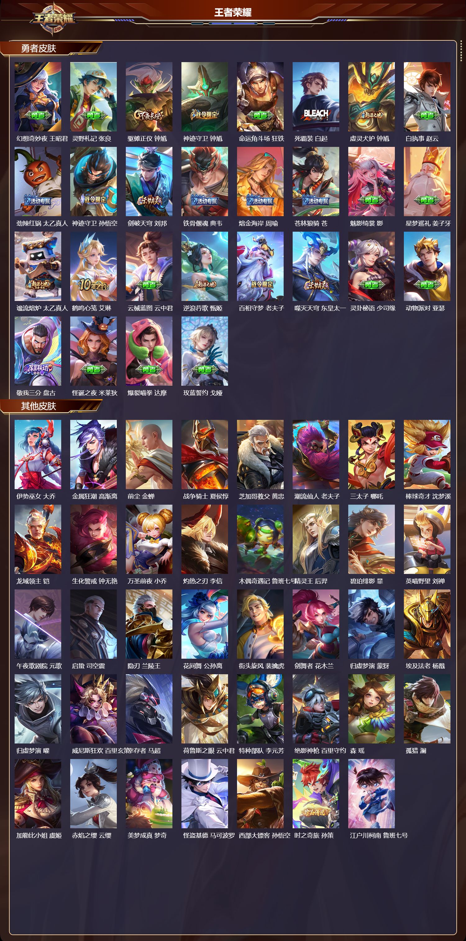 WZCMW481034王者荣耀账号详情图8 WZCMW481034王者荣耀账号详情图8