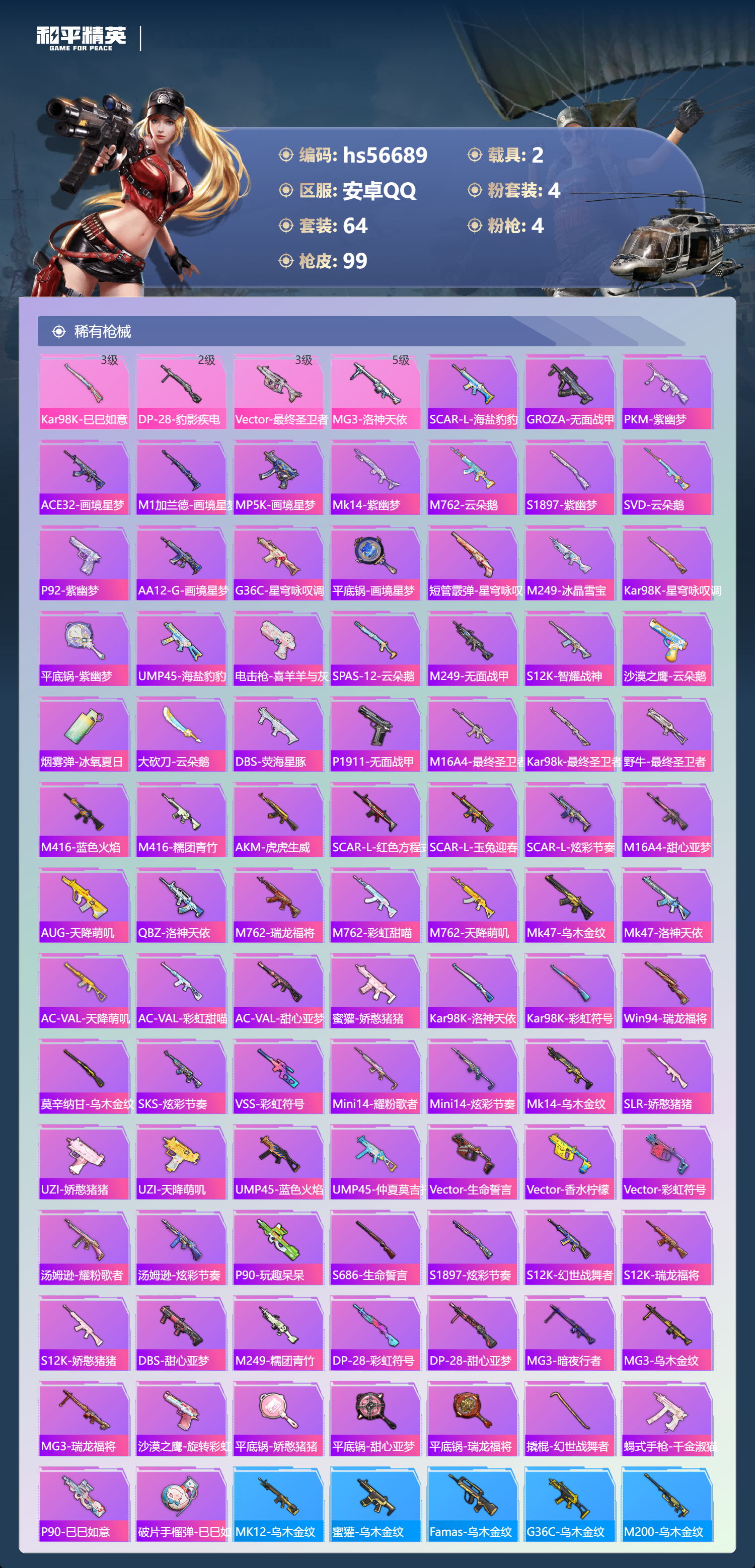 HPCMW416610和平精英账号详情图6