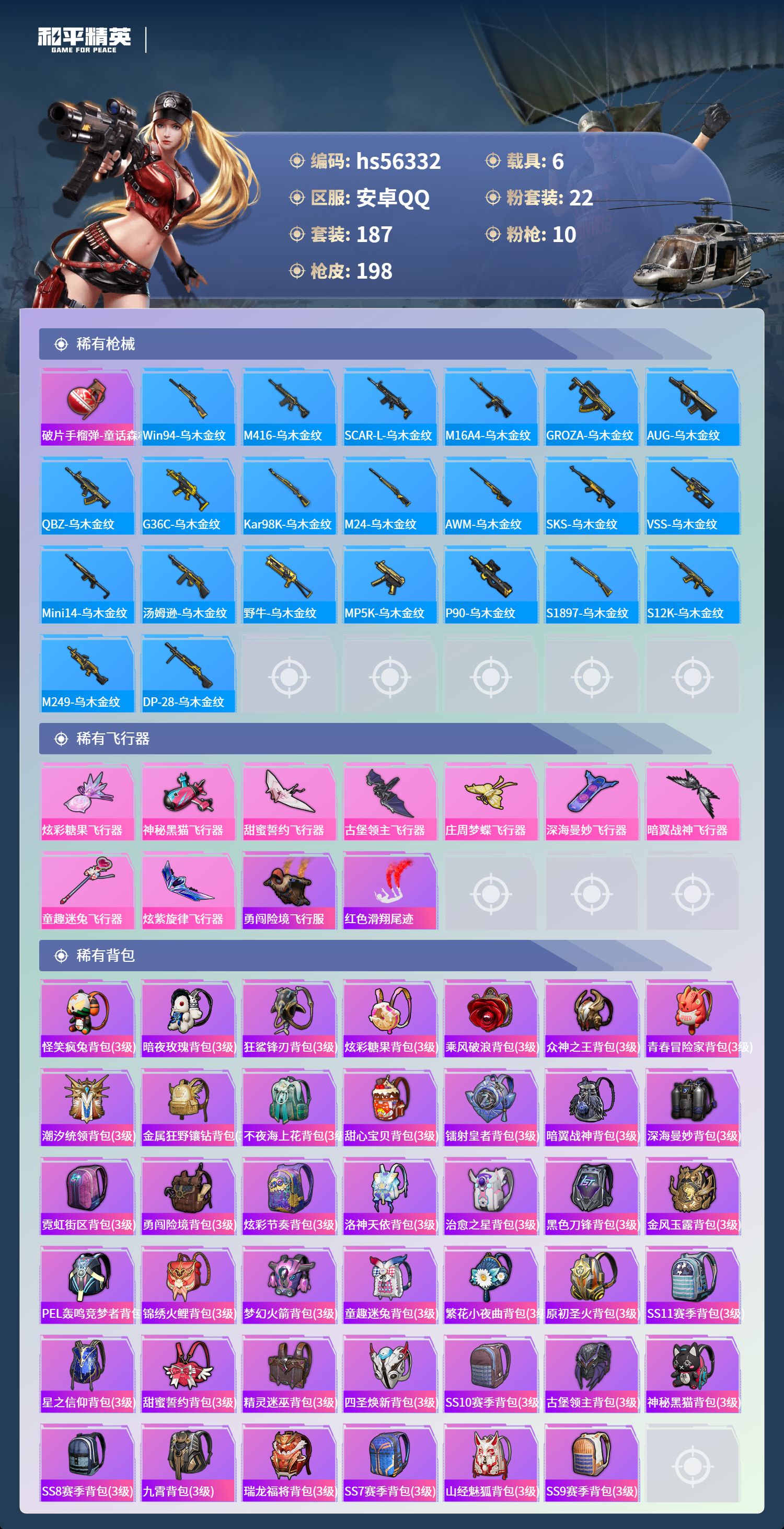 HPCMW411630和平精英账号详情图9