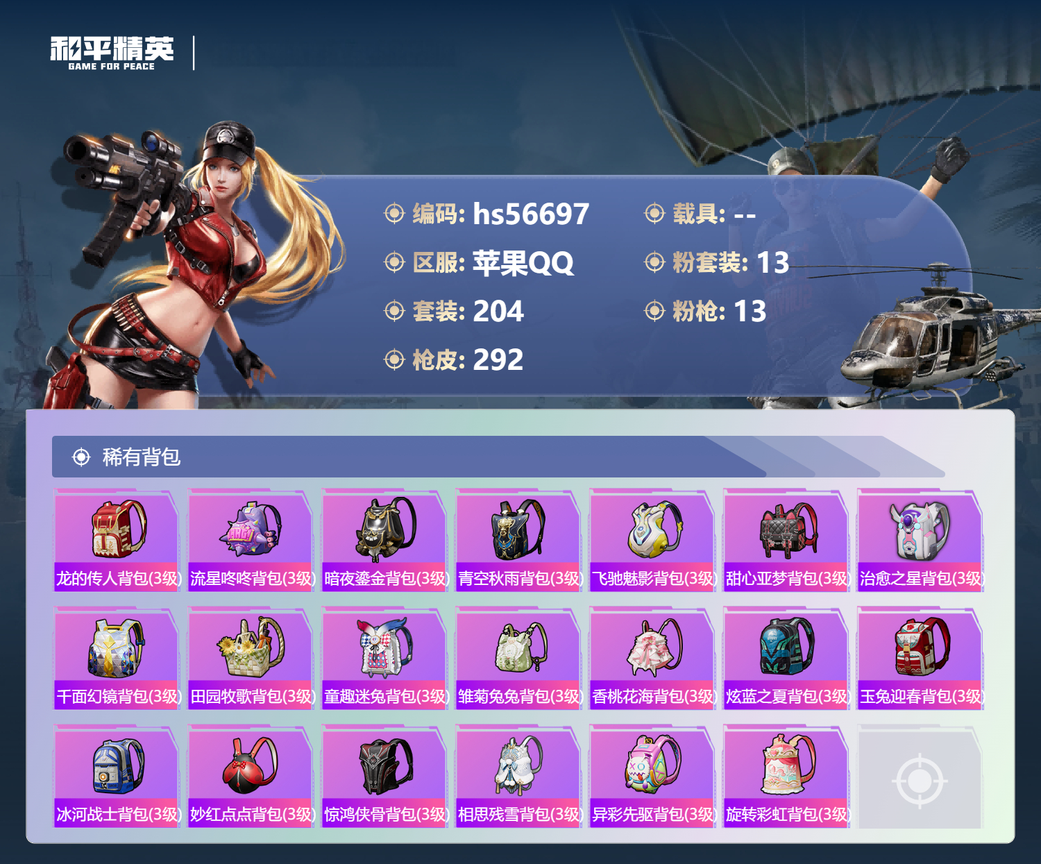 HPSJ415053和平精英账号详情图11