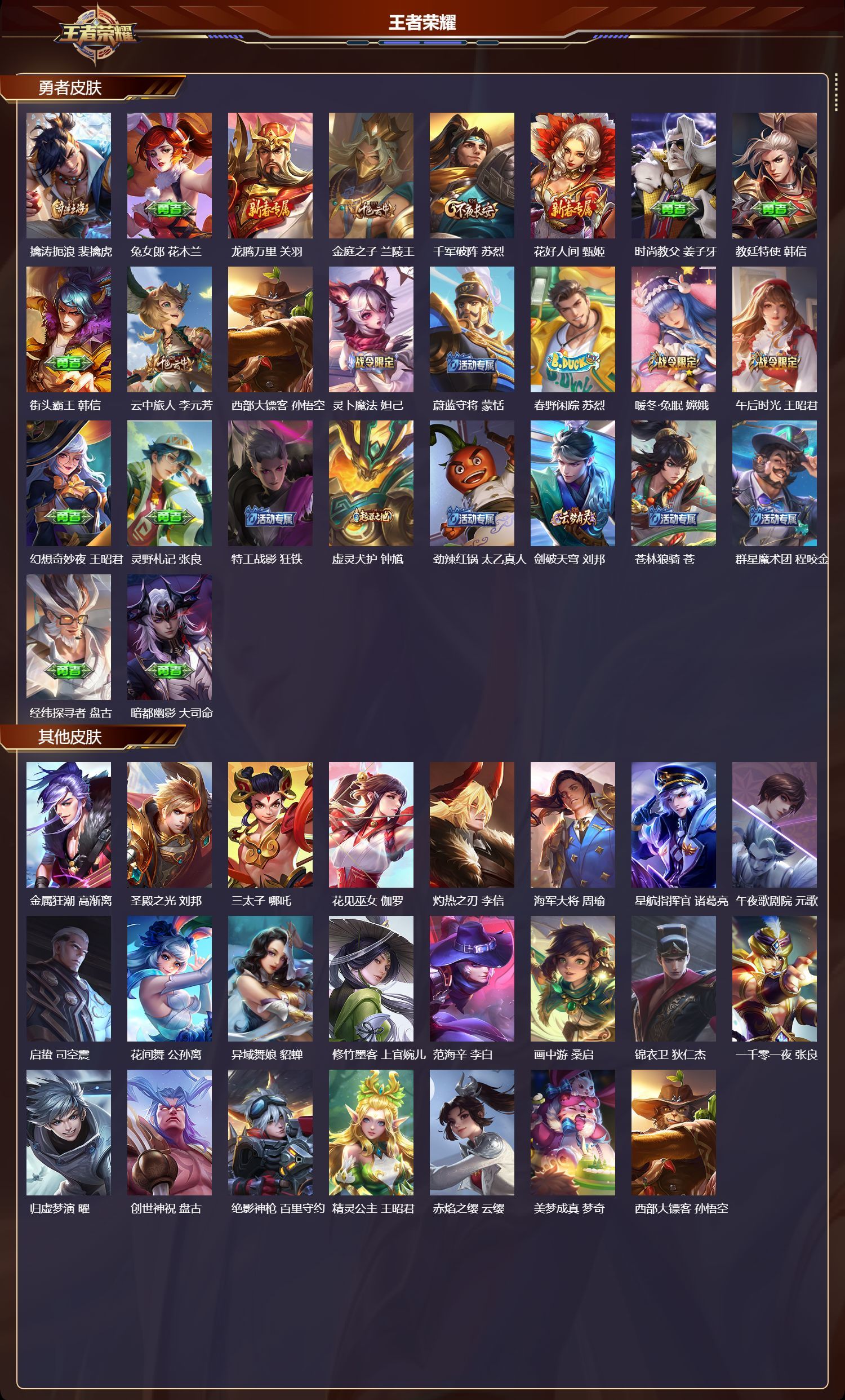 WZQM423886王者荣耀账号详情图5 WZQM423886王者荣耀账号详情图5