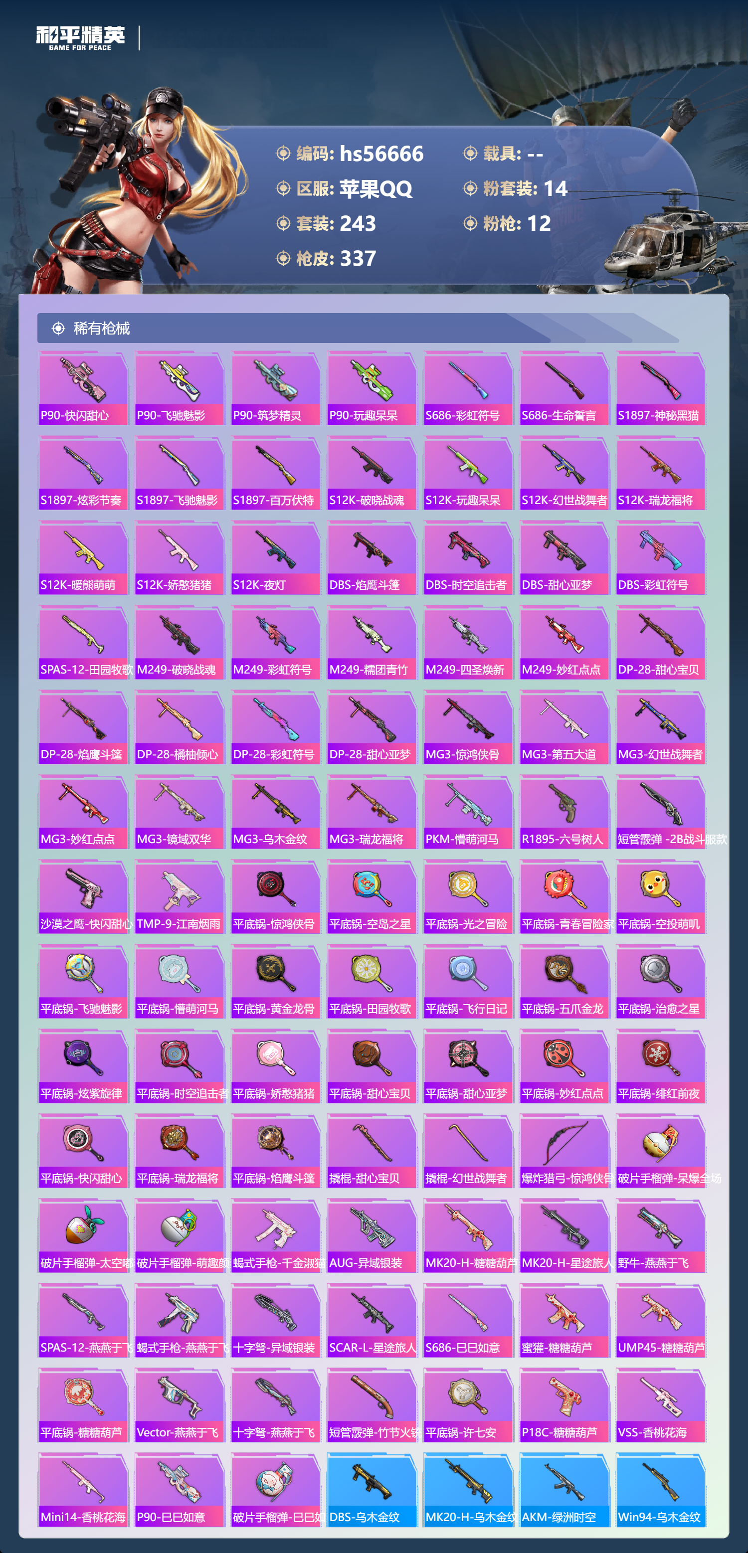 HPSJ415043和平精英账号详情图10