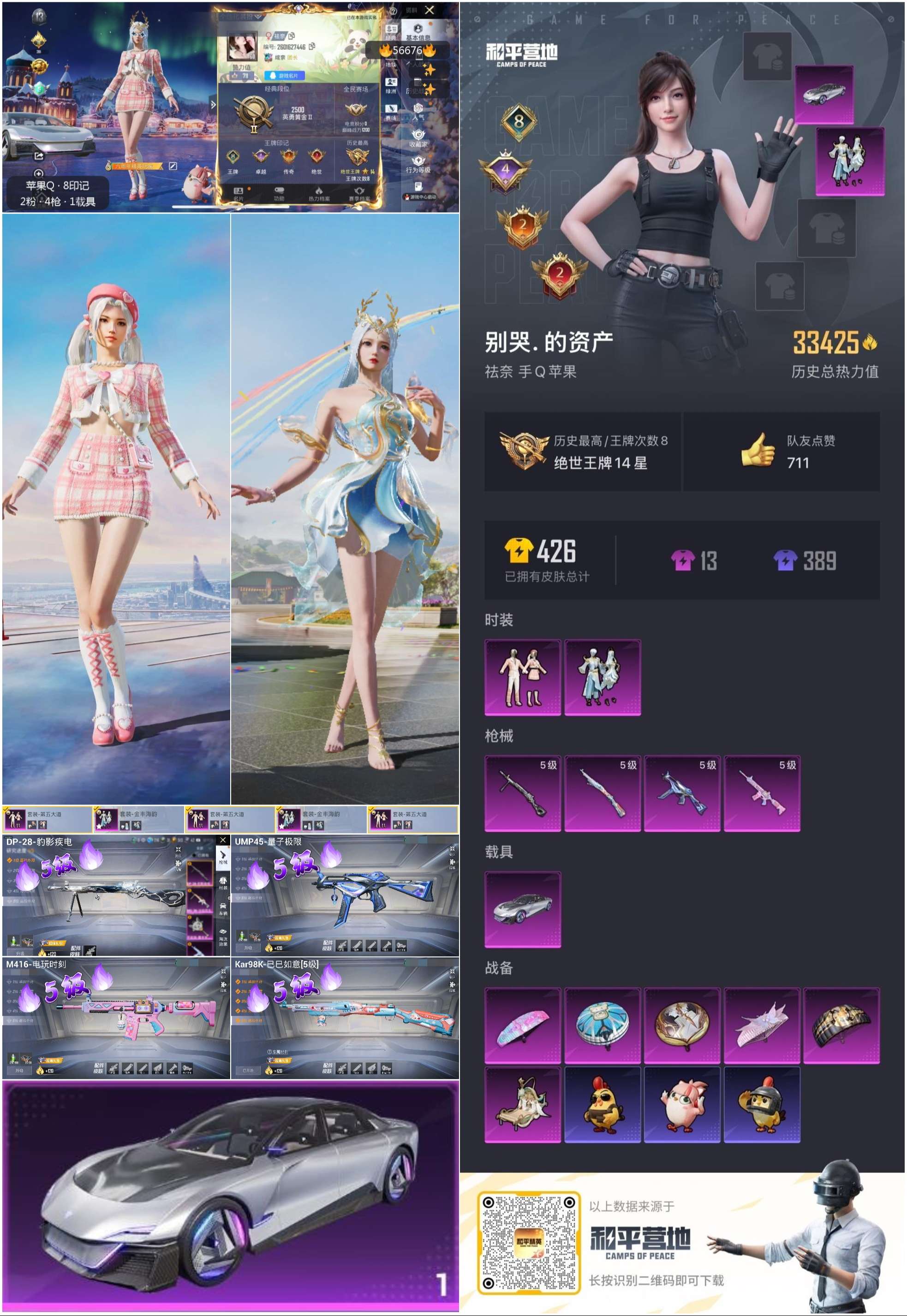 HPSJ415050和平精英账号详情图3