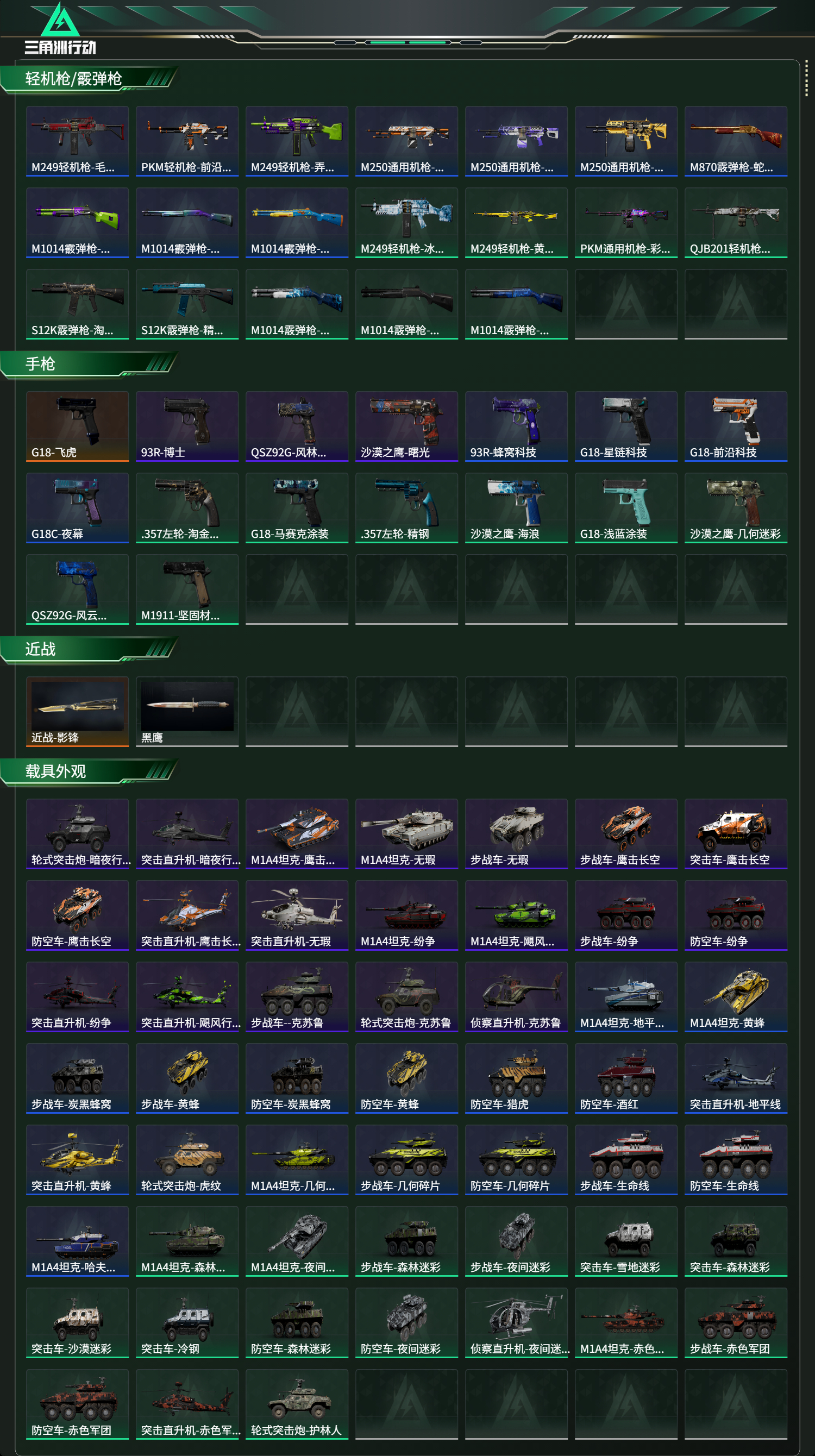 SJZCMW43864三角洲行动账号详情图16 SJZCMW43864三角洲行动账号详情图16