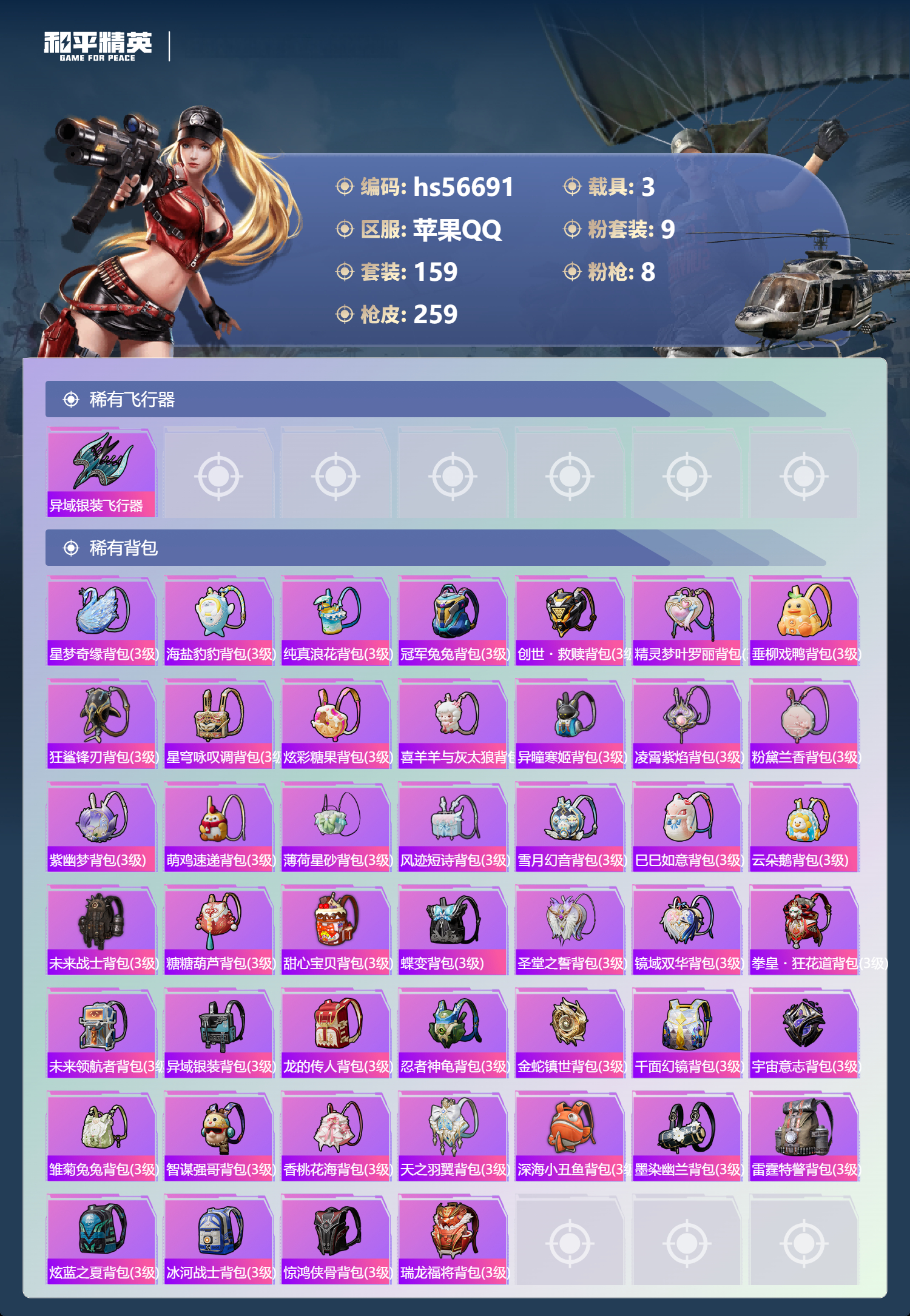 HPCMW416673和平精英账号详情图10