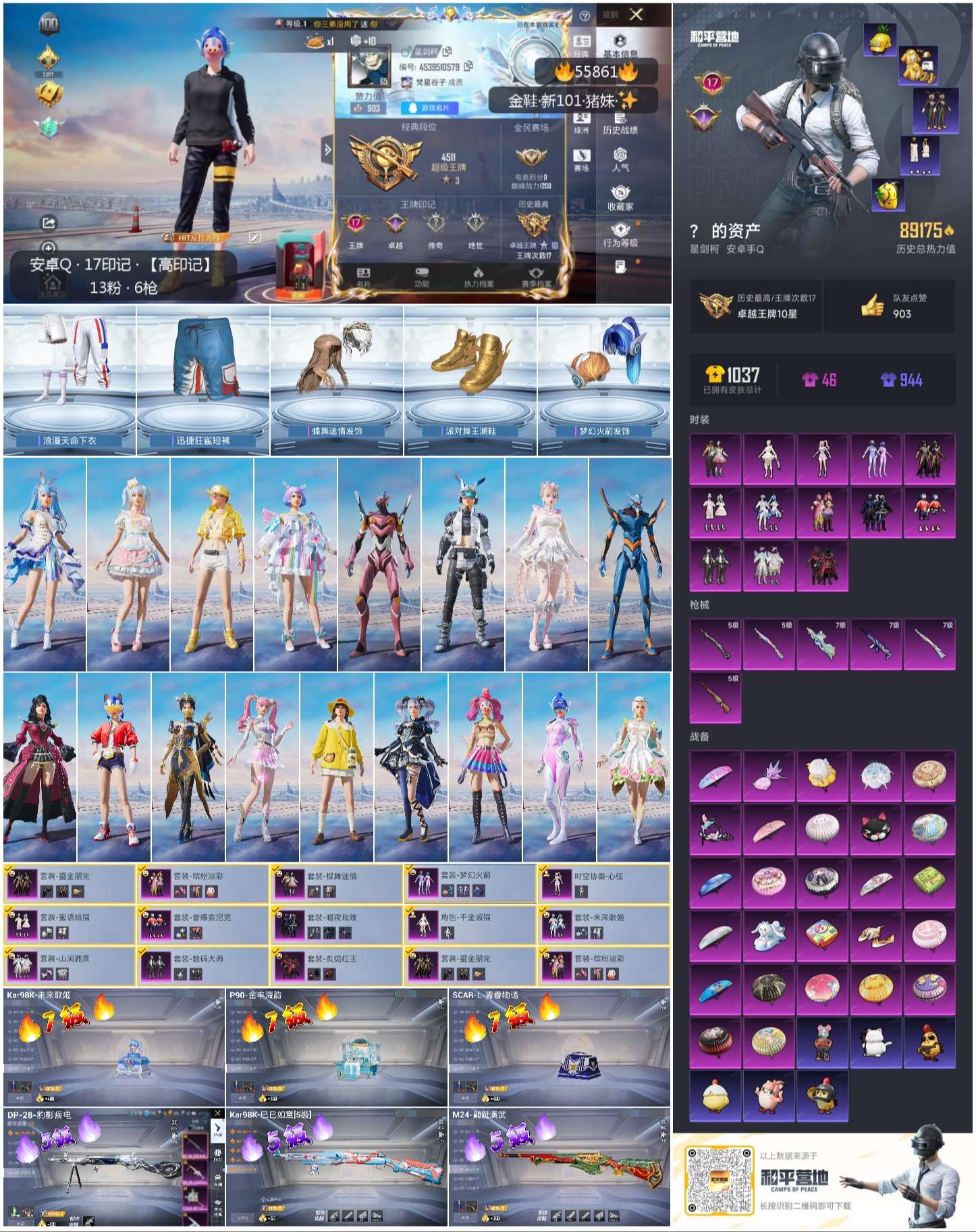 HPCMW411554和平精英账号详情图2