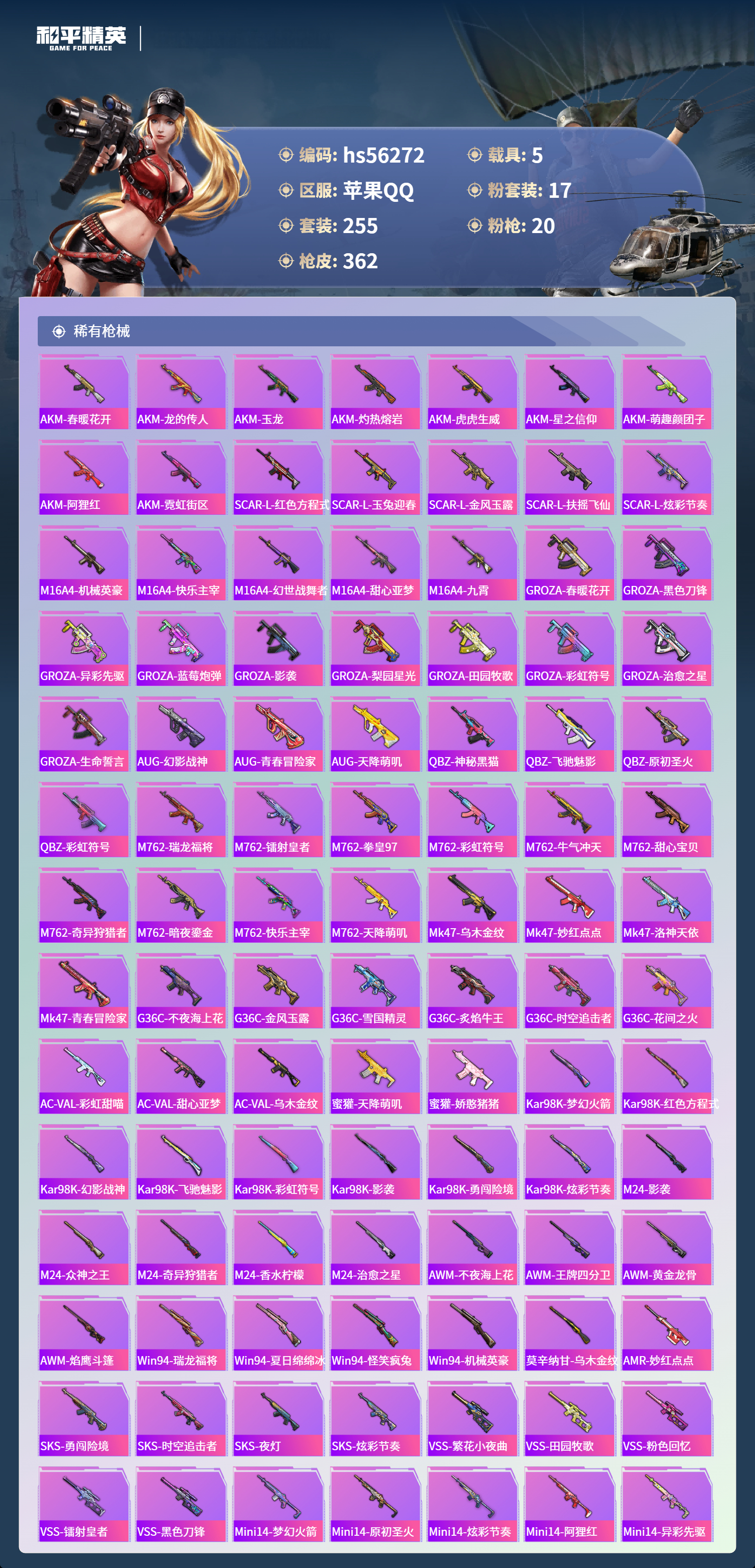 HPCMW411489和平精英账号详情图9