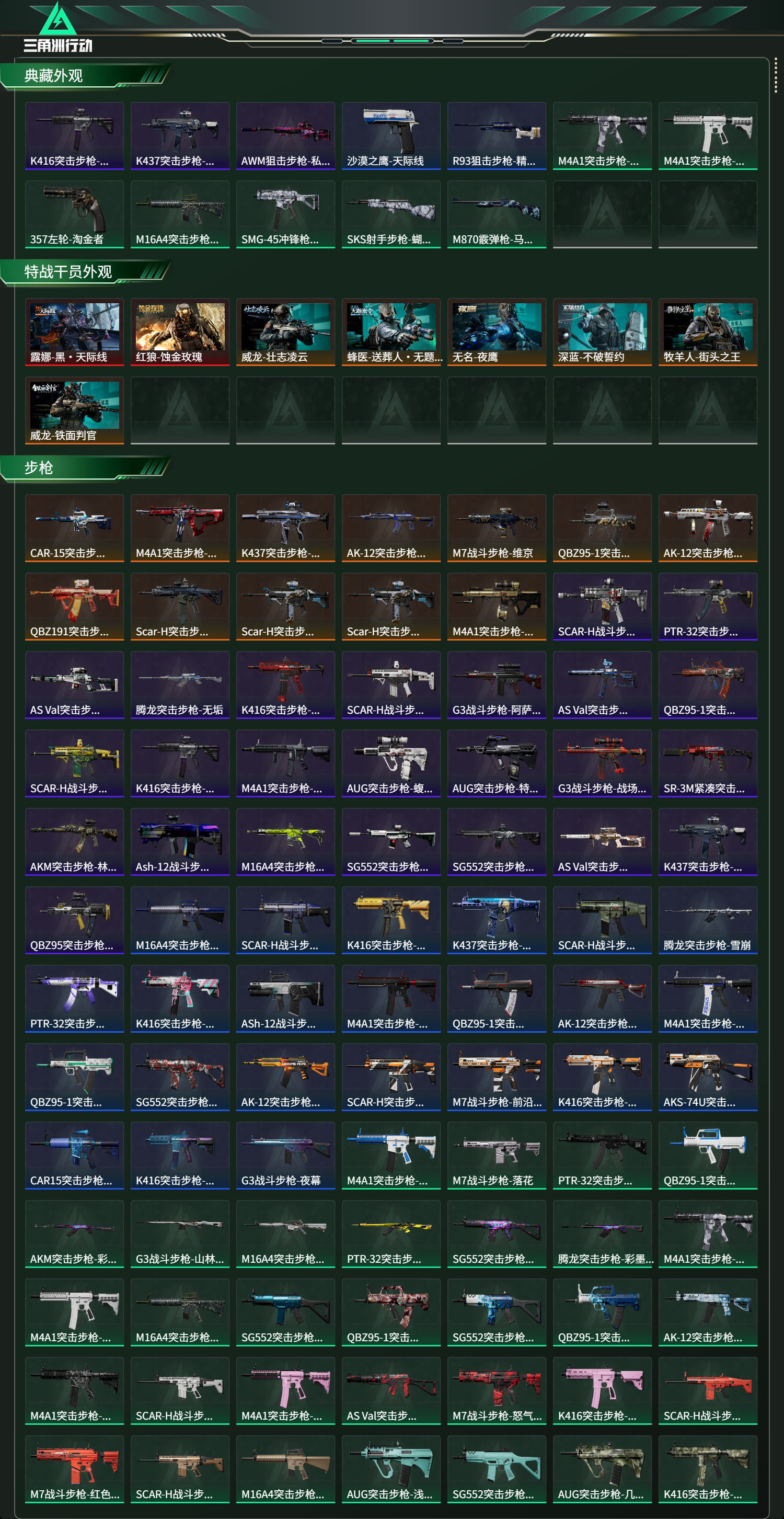 SJZCMW43869三角洲行动账号详情图15