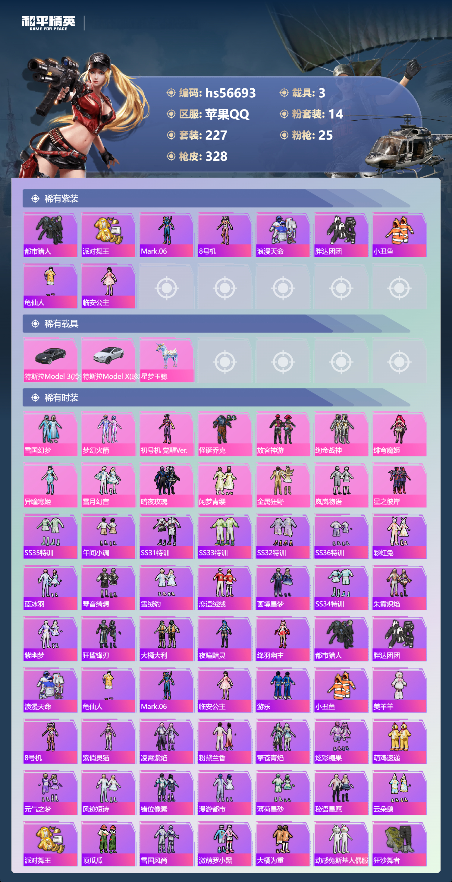 HPCMW416585和平精英账号详情图5