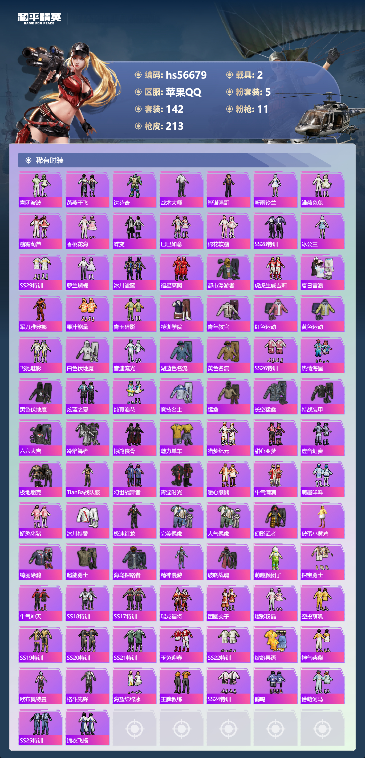 HPSJ415073和平精英账号详情图6 HPSJ415073和平精英账号详情图6