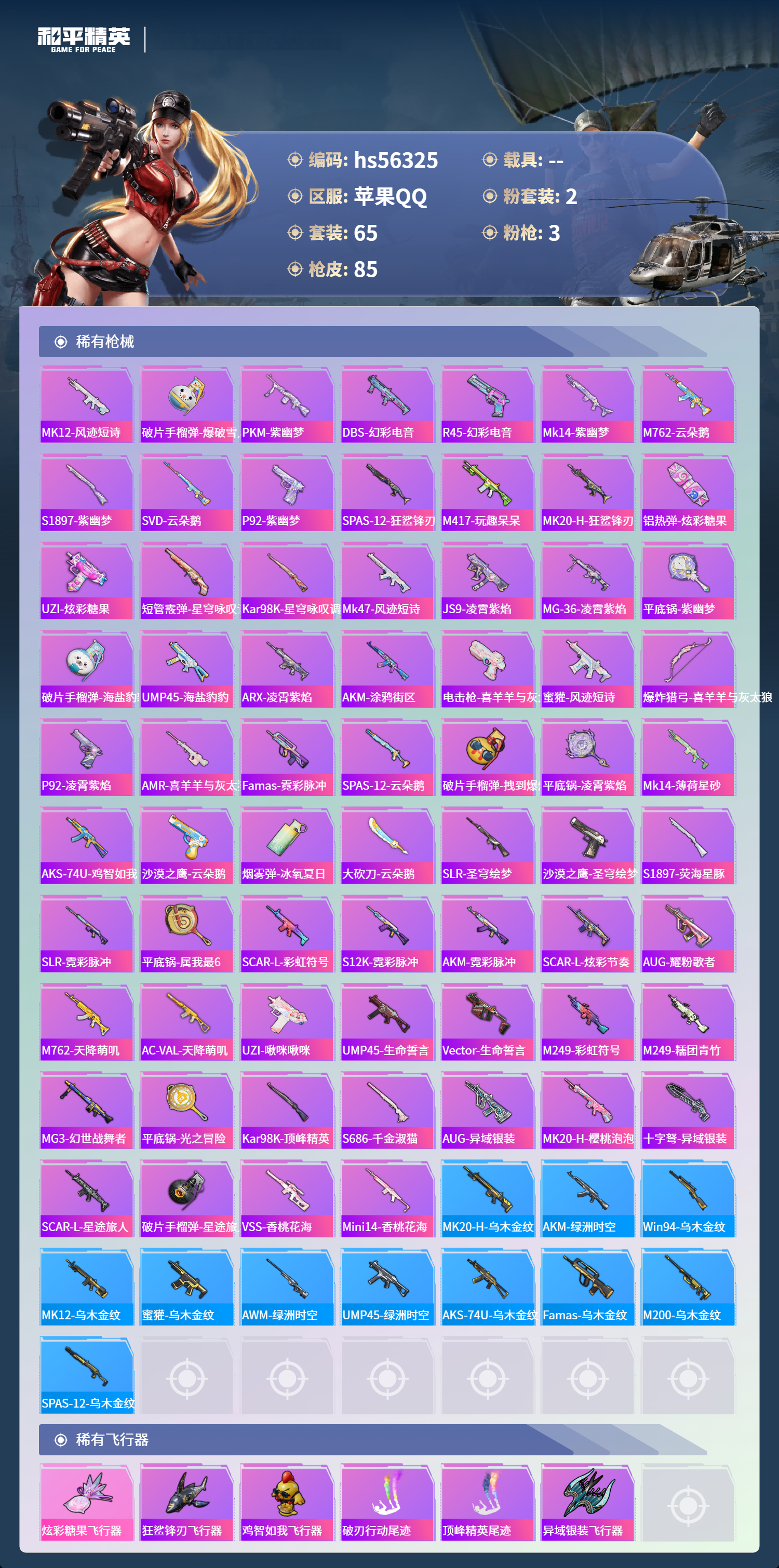 HPCMW411544和平精英账号详情图6