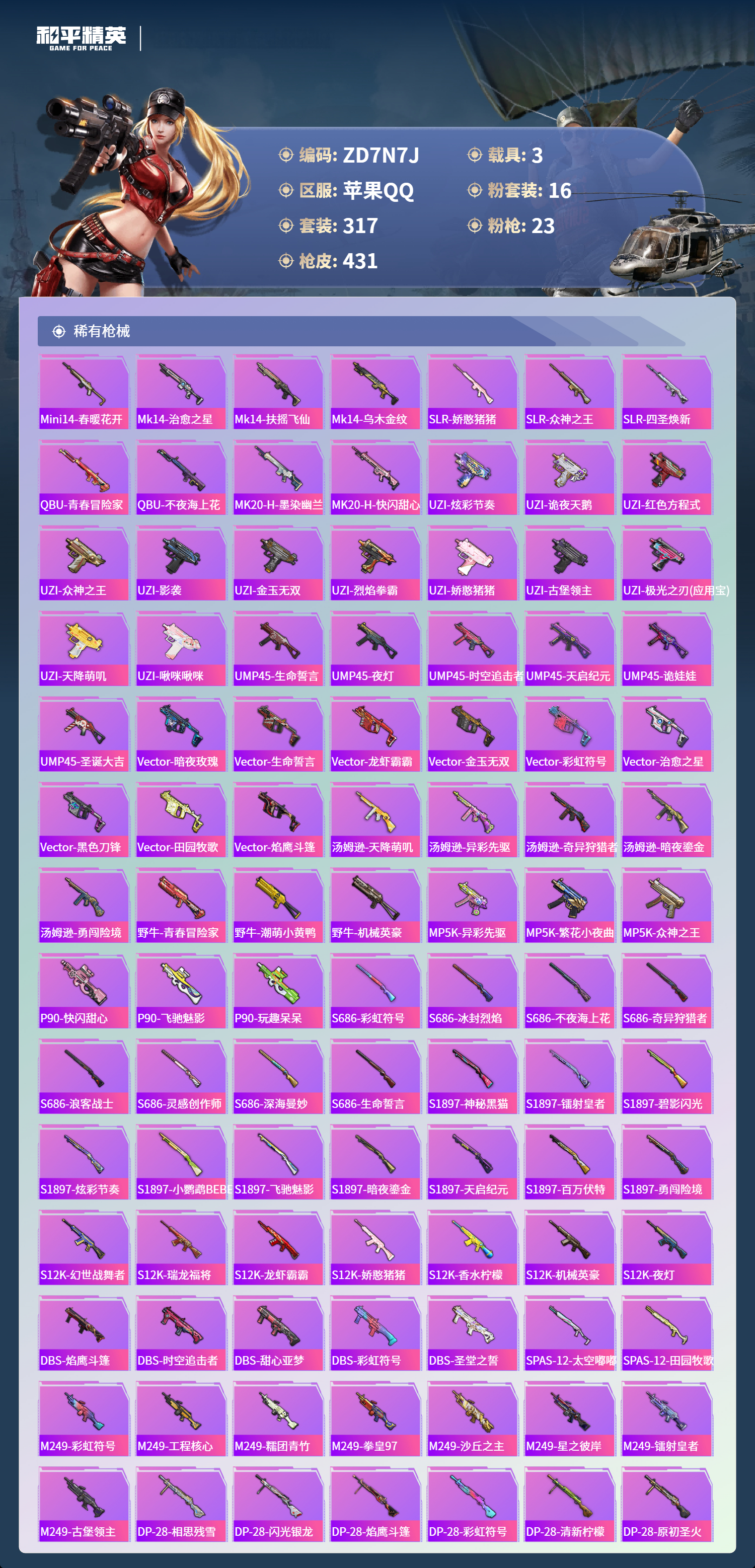 HPCMW411944和平精英账号详情图18