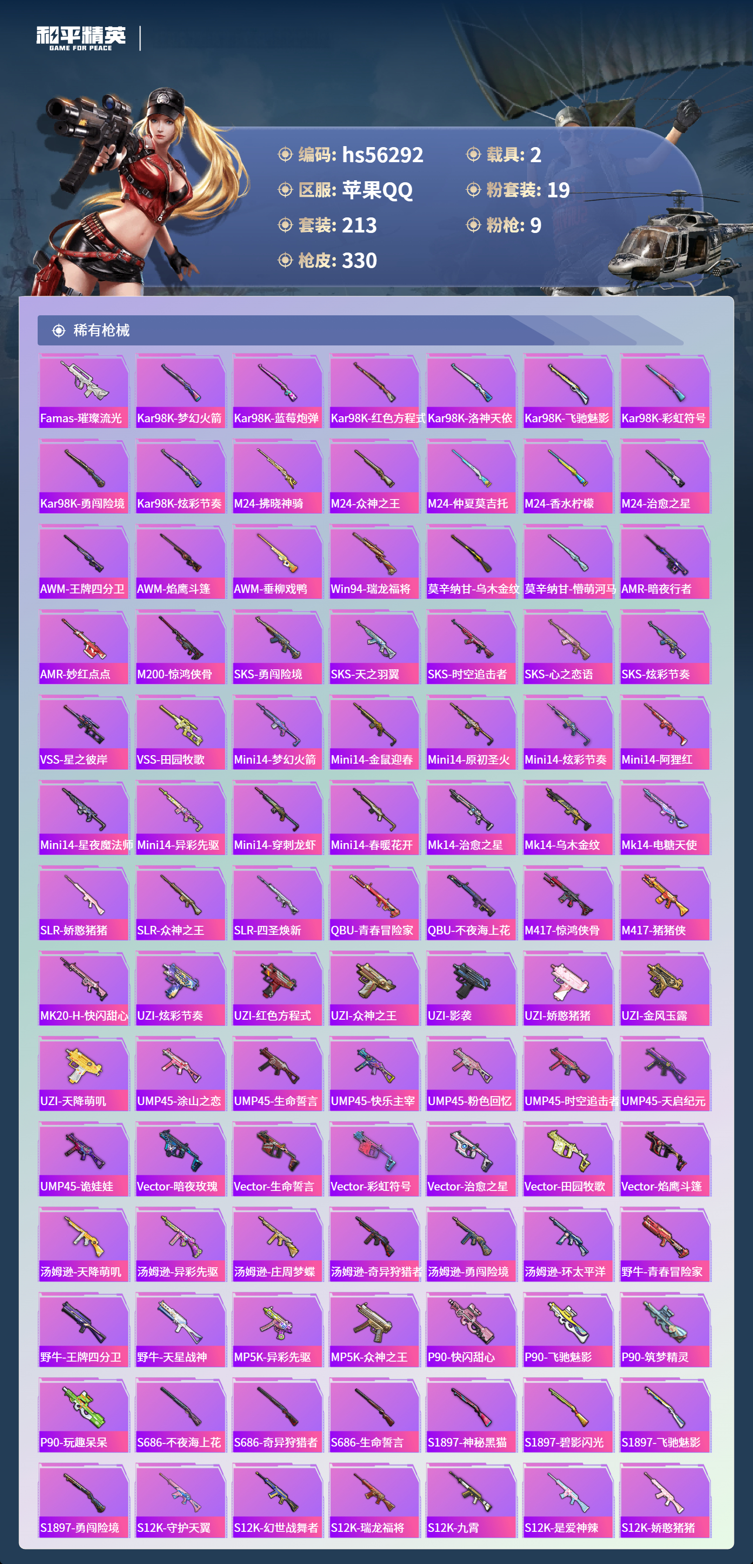 HPSJ411149和平精英账号详情图9