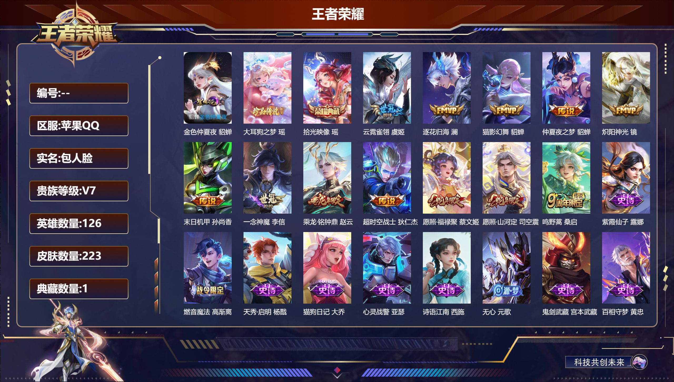 王者荣耀账号苹果QQ126英雄-223皮肤-精品女号-V7-1典藏1珍品传说12传说 打野30段 发育路27段 金标 赵