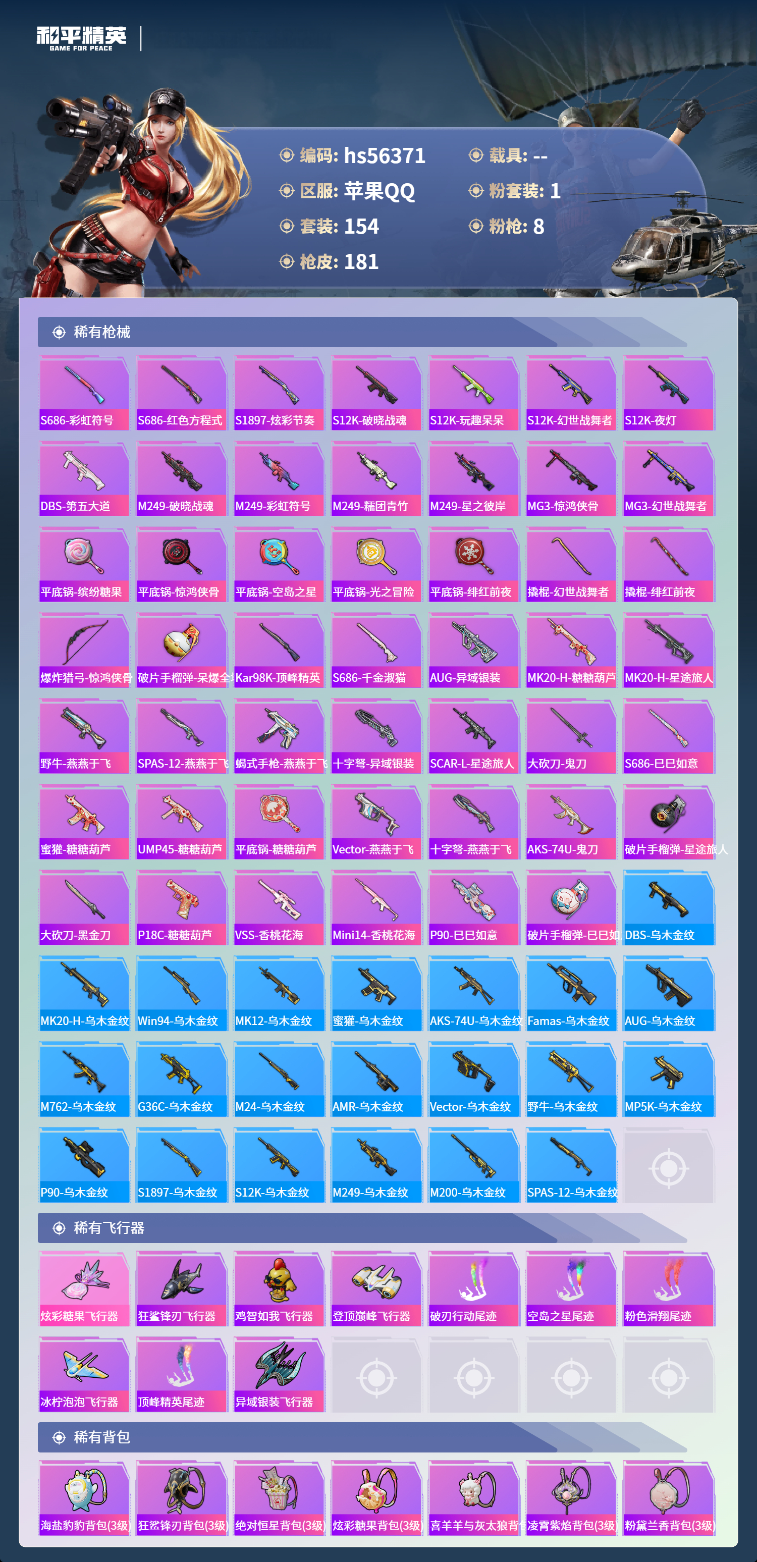 HPCMW411460和平精英账号详情图8