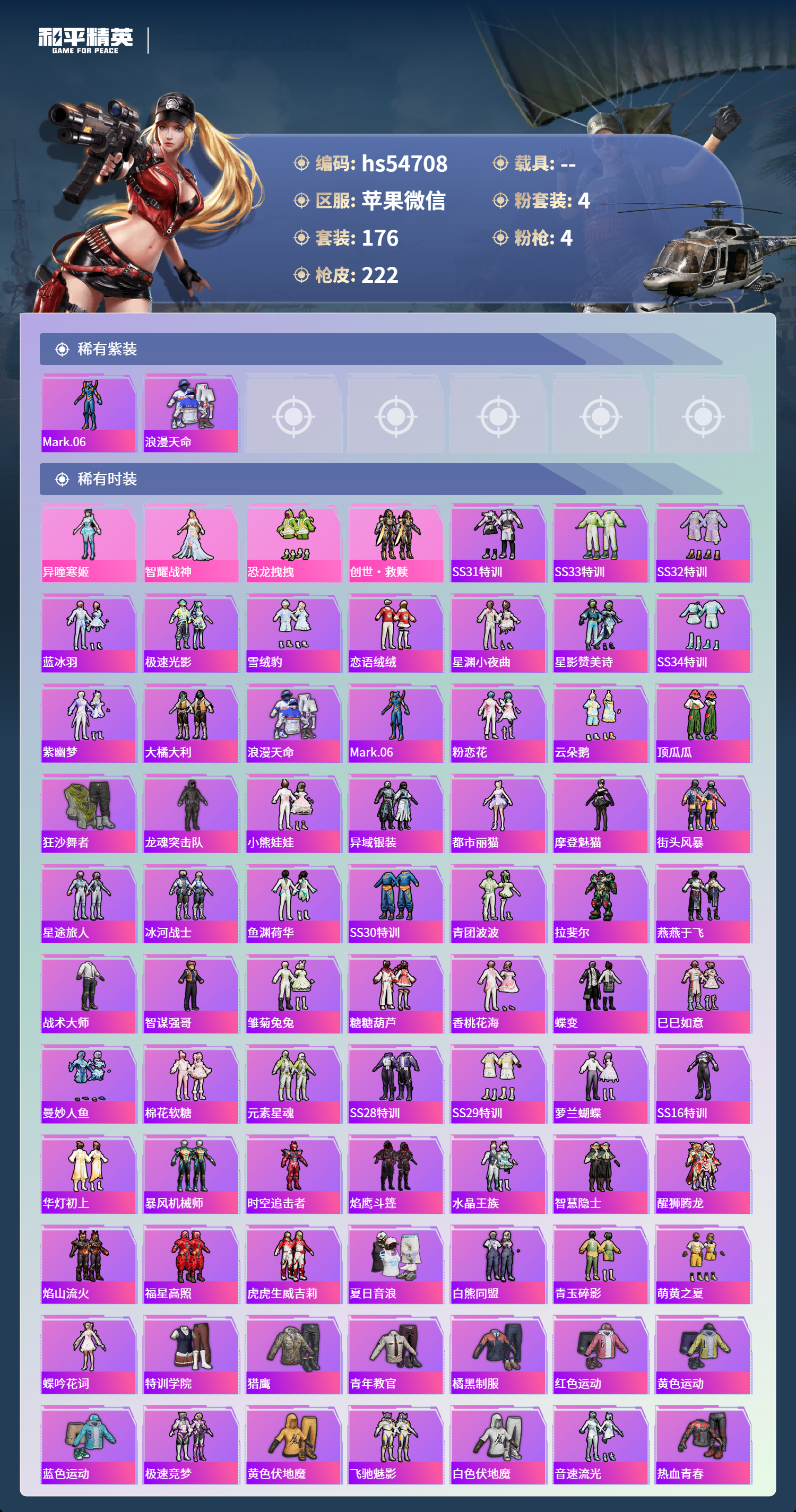 HPSJ410990和平精英账号详情图5 HPSJ410990和平精英账号详情图5