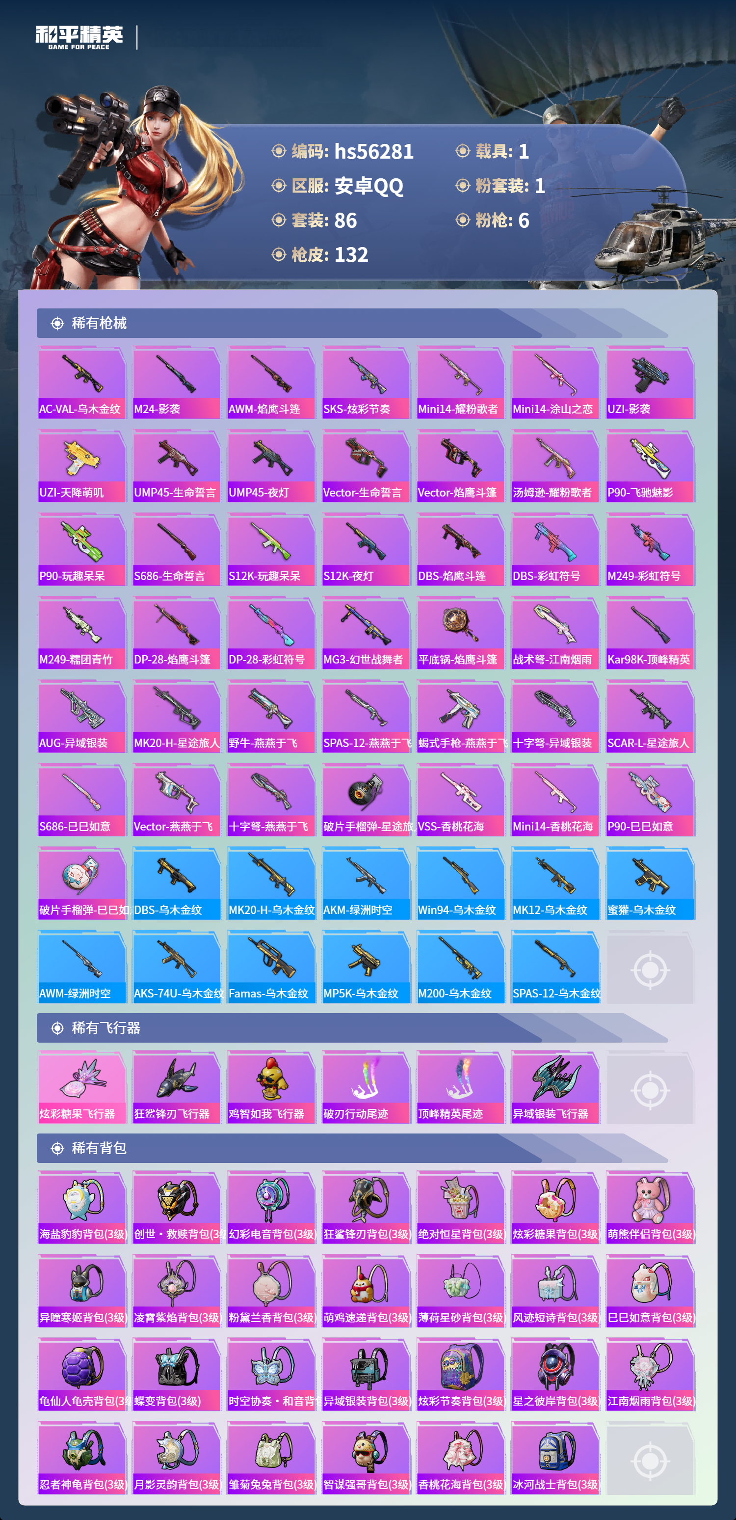 HPCMW411457和平精英账号详情图7 HPCMW411457和平精英账号详情图7