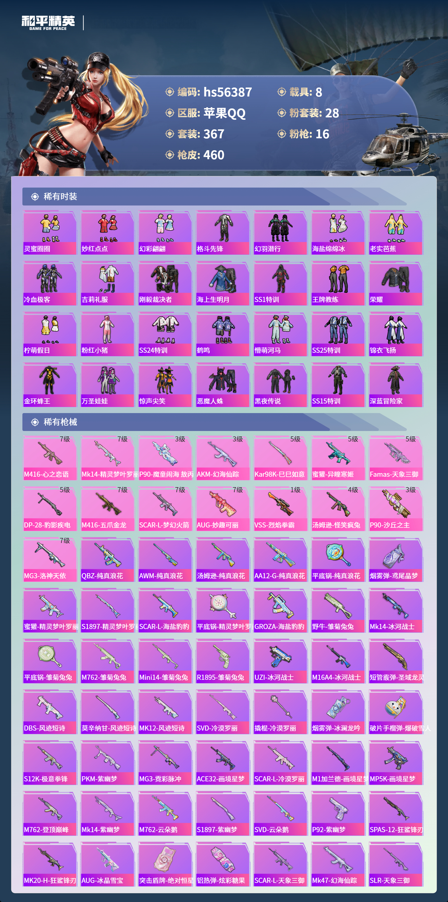 HPCMW411521和平精英账号详情图9