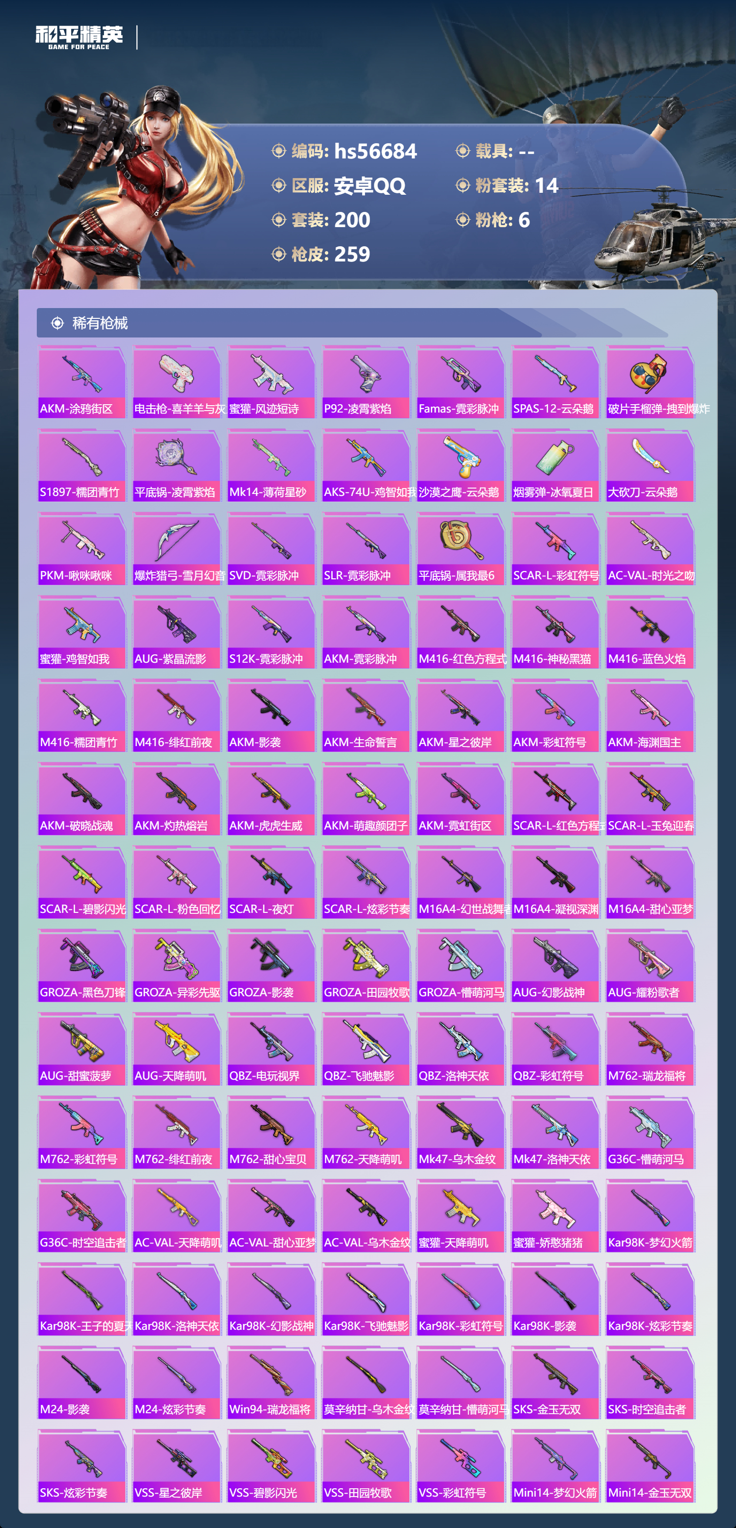 HPCMW416592和平精英账号详情图8