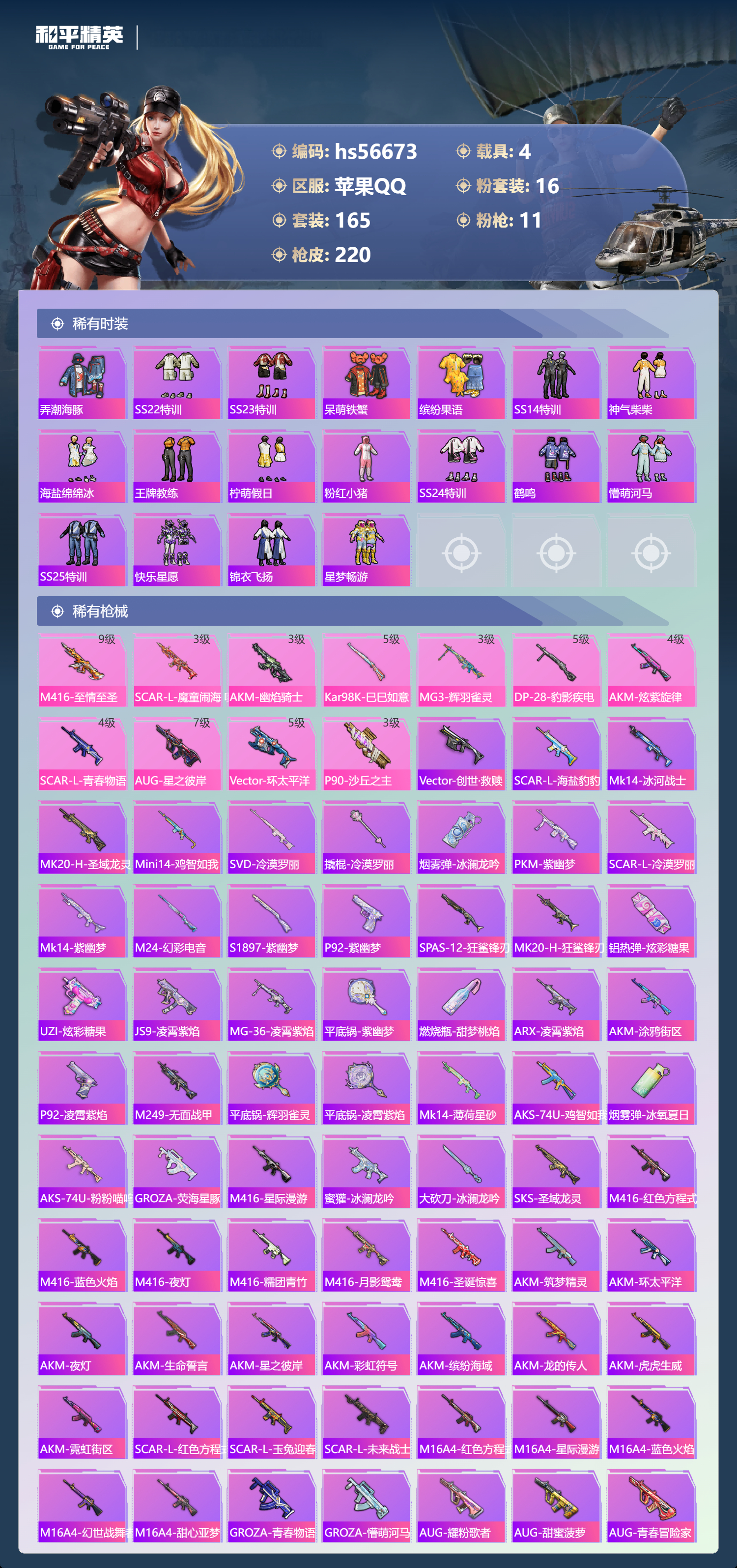 HPSJ415045和平精英账号详情图7