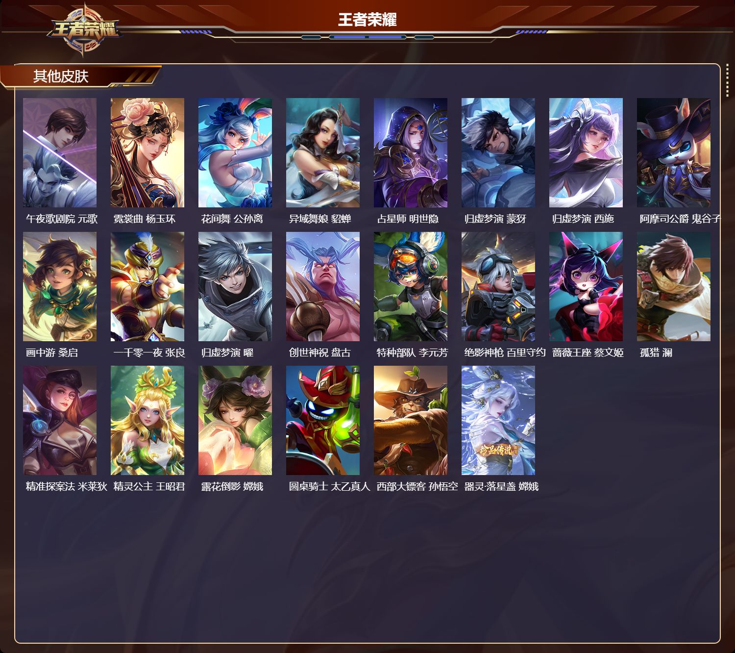 WZCMW418032王者荣耀账号详情图7 WZCMW418032王者荣耀账号详情图7