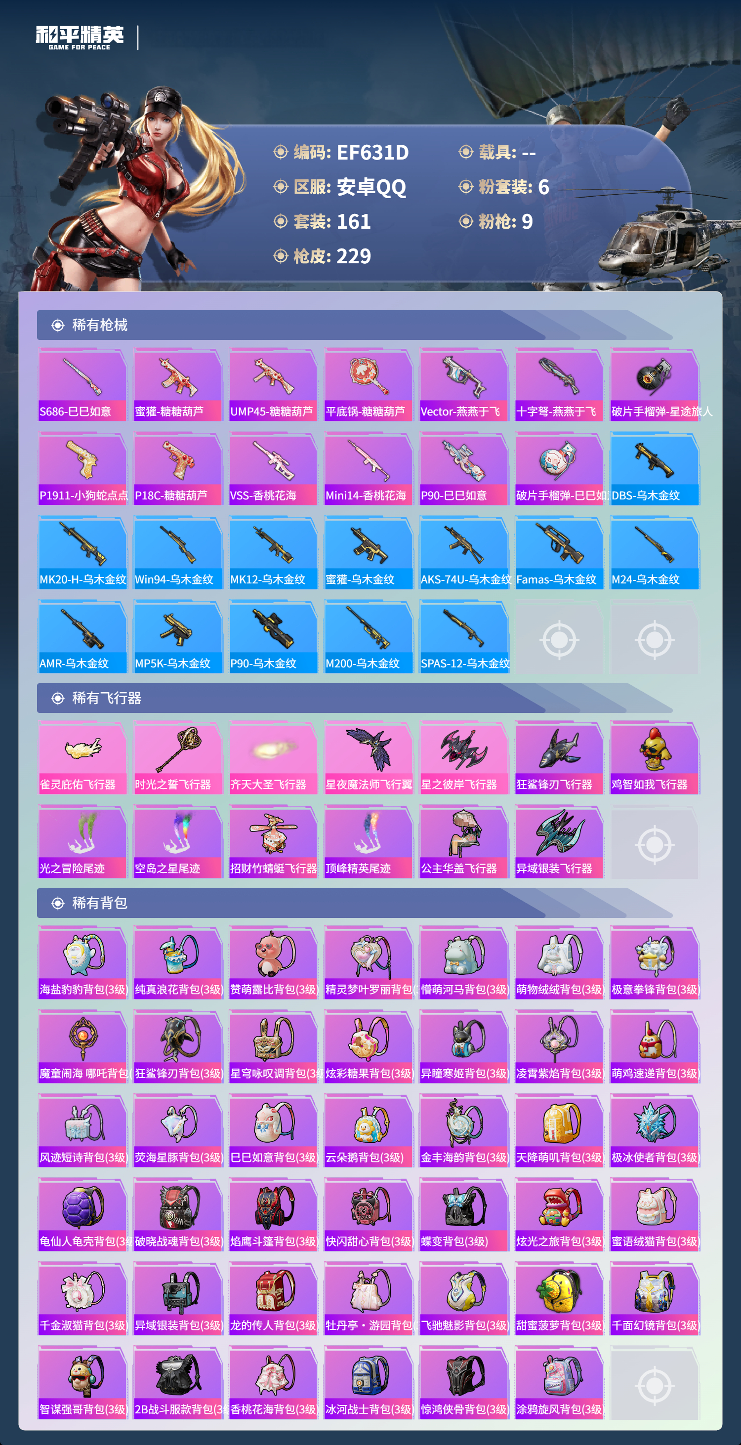 HPCMW411601和平精英账号详情图12