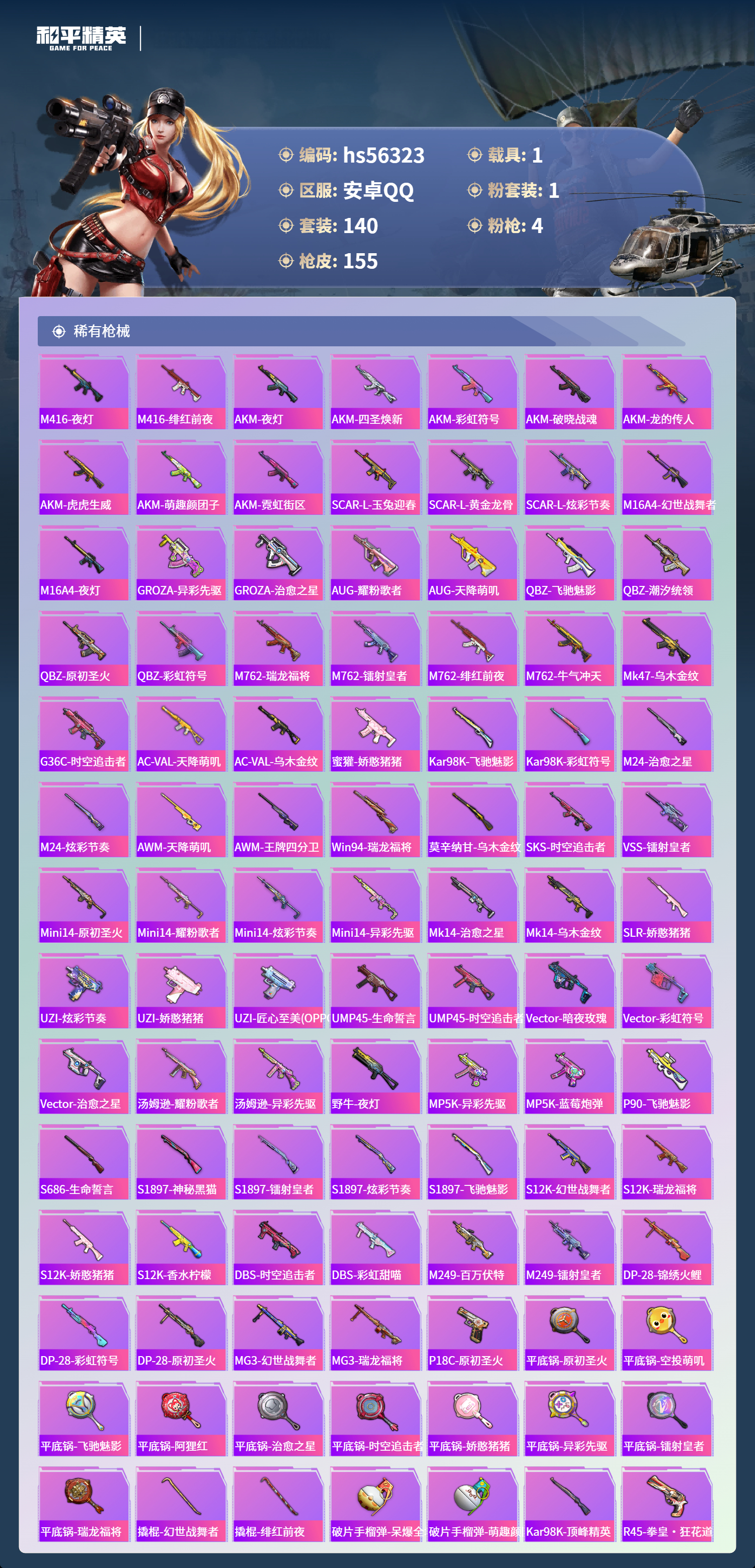 HPSJ410789和平精英账号详情图7