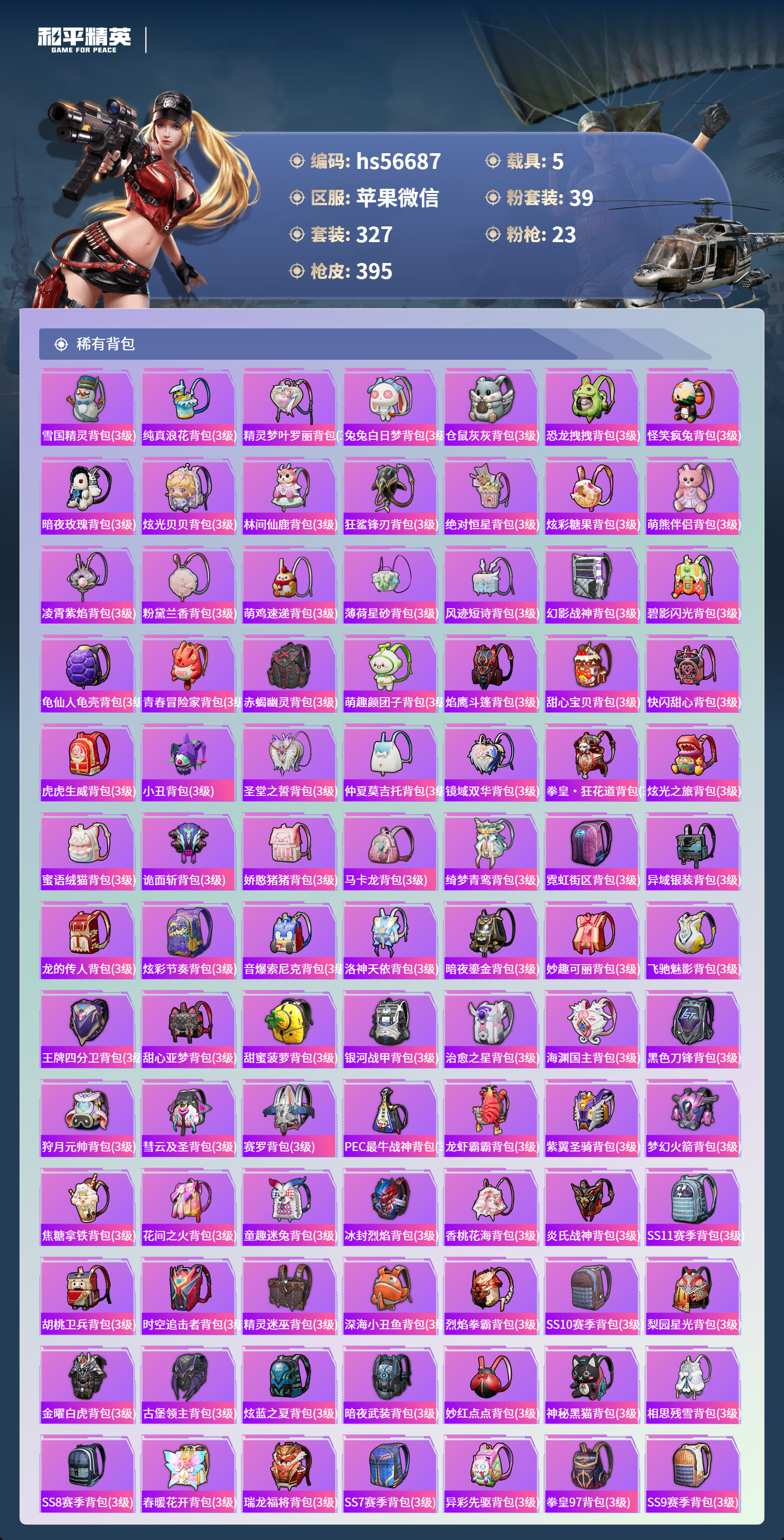 HPSJ411613和平精英账号详情图5