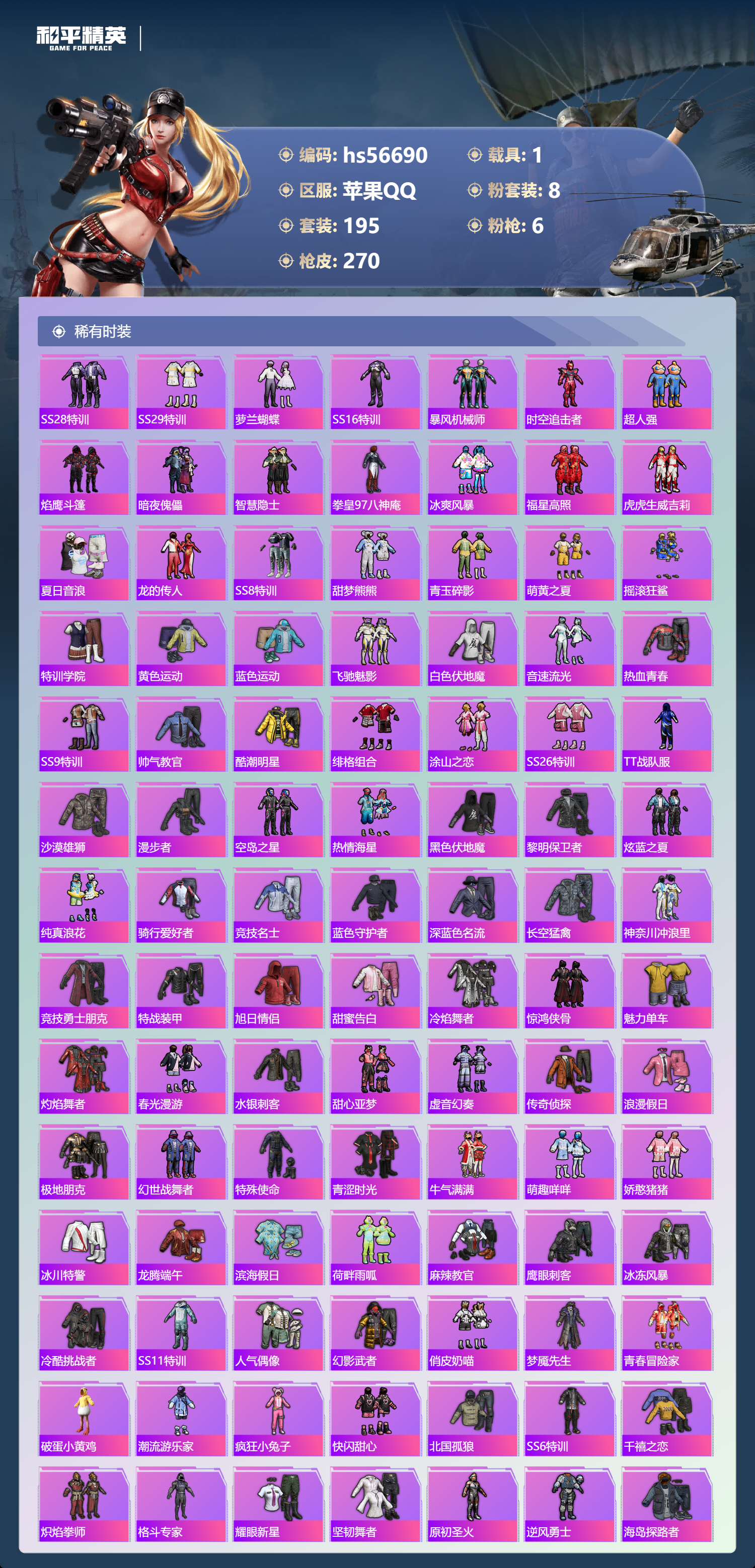 HPCMW416611和平精英账号详情图6