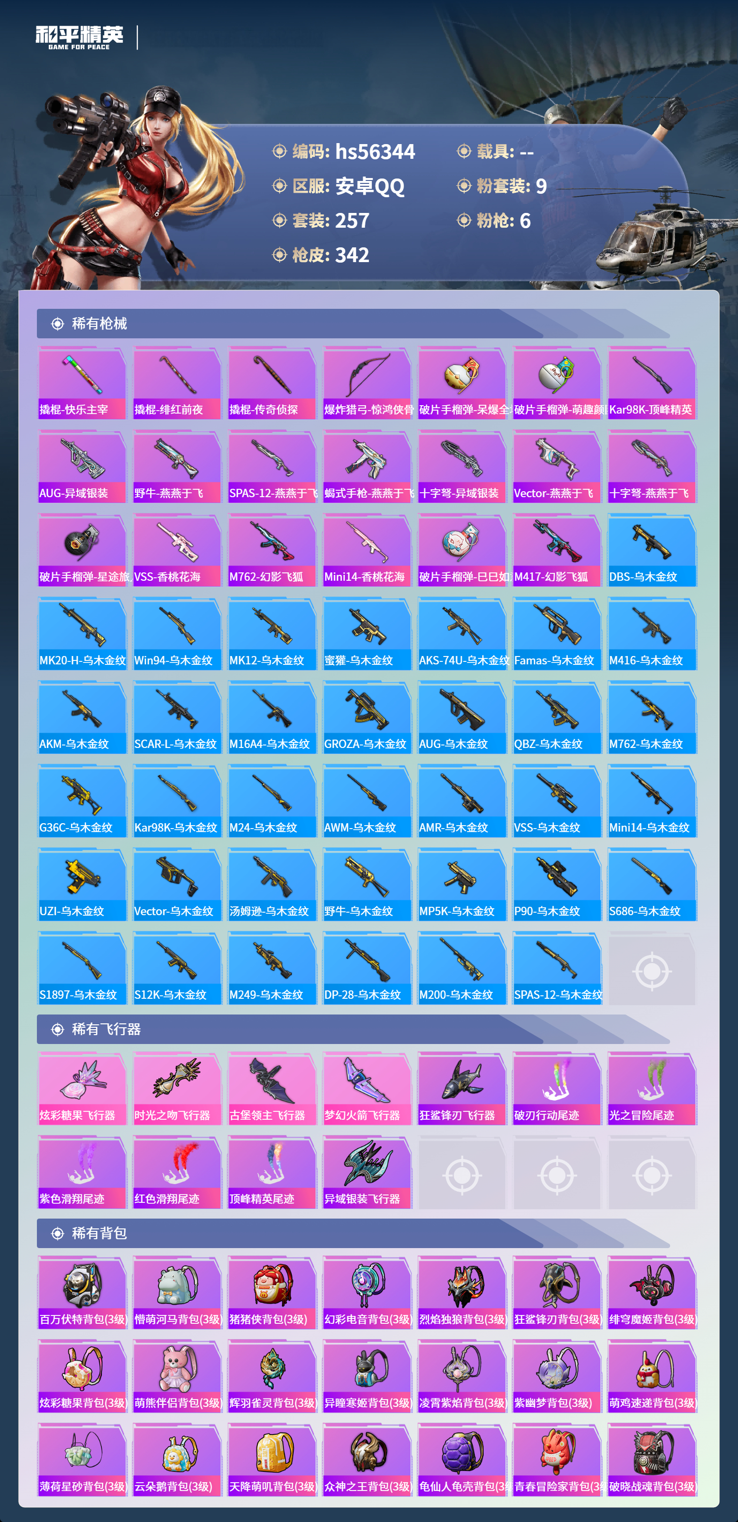 HPSJ410805和平精英账号详情图11