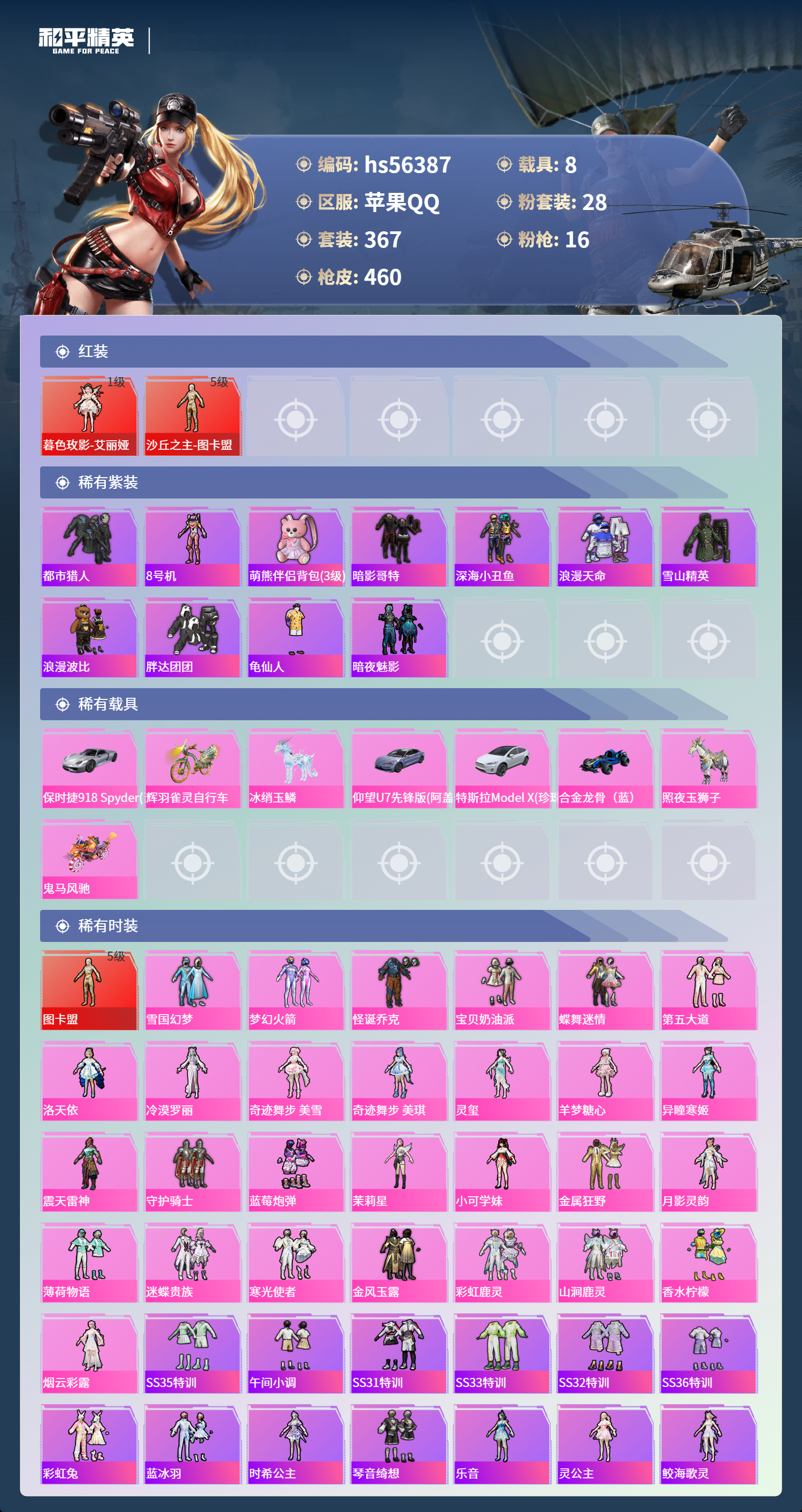 HPCMW411521和平精英账号详情图5