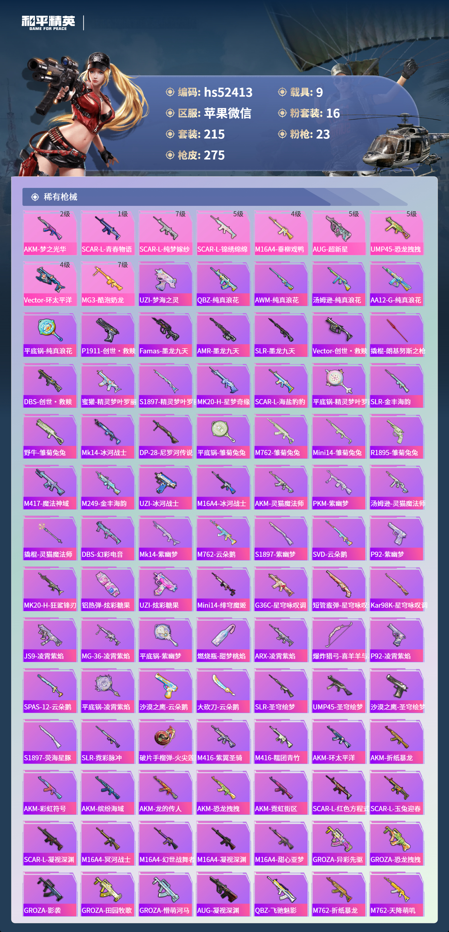 HPCMW411556和平精英账号详情图7 HPCMW411556和平精英账号详情图7