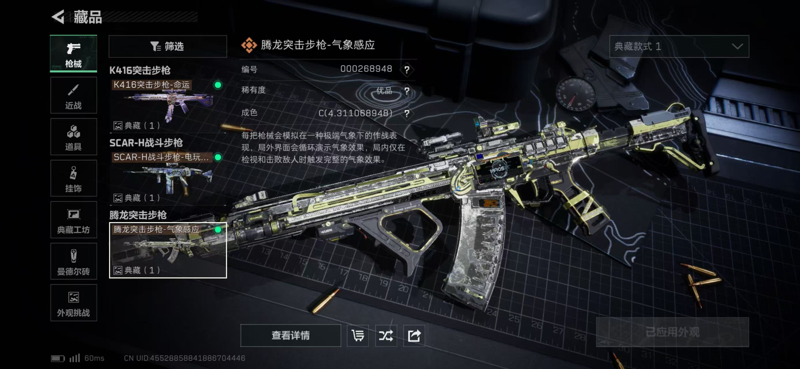 SJZCMW43878三角洲行动账号详情图14