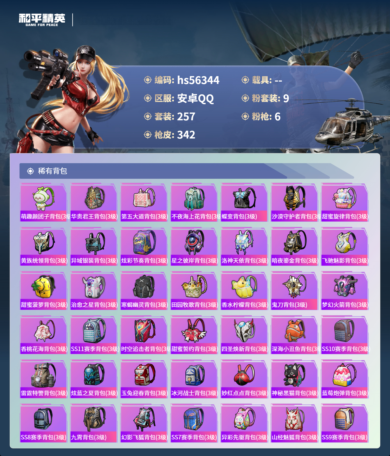 HPSJ410805和平精英账号详情图12