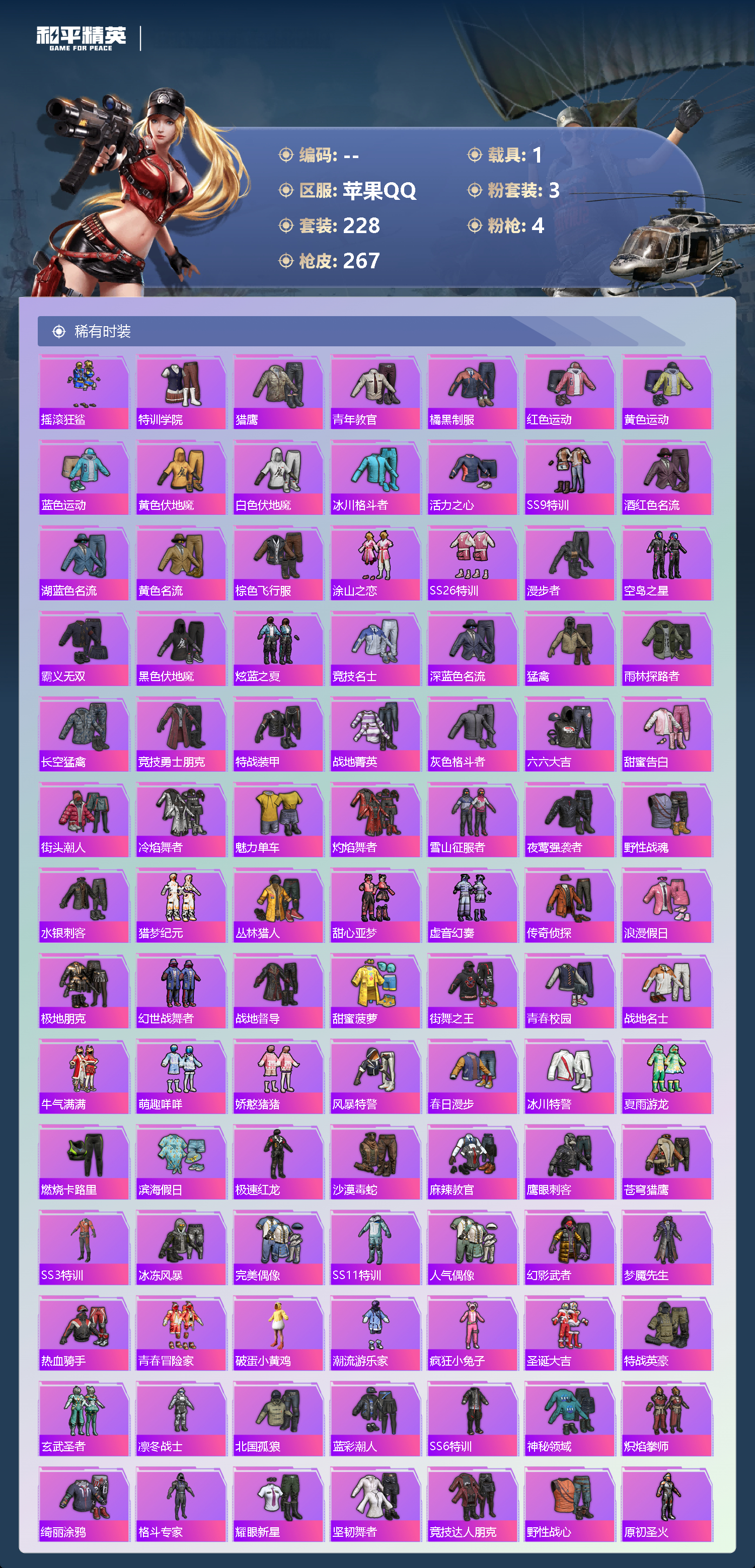 HPCMW411988和平精英账号详情图16 HPCMW411988和平精英账号详情图16