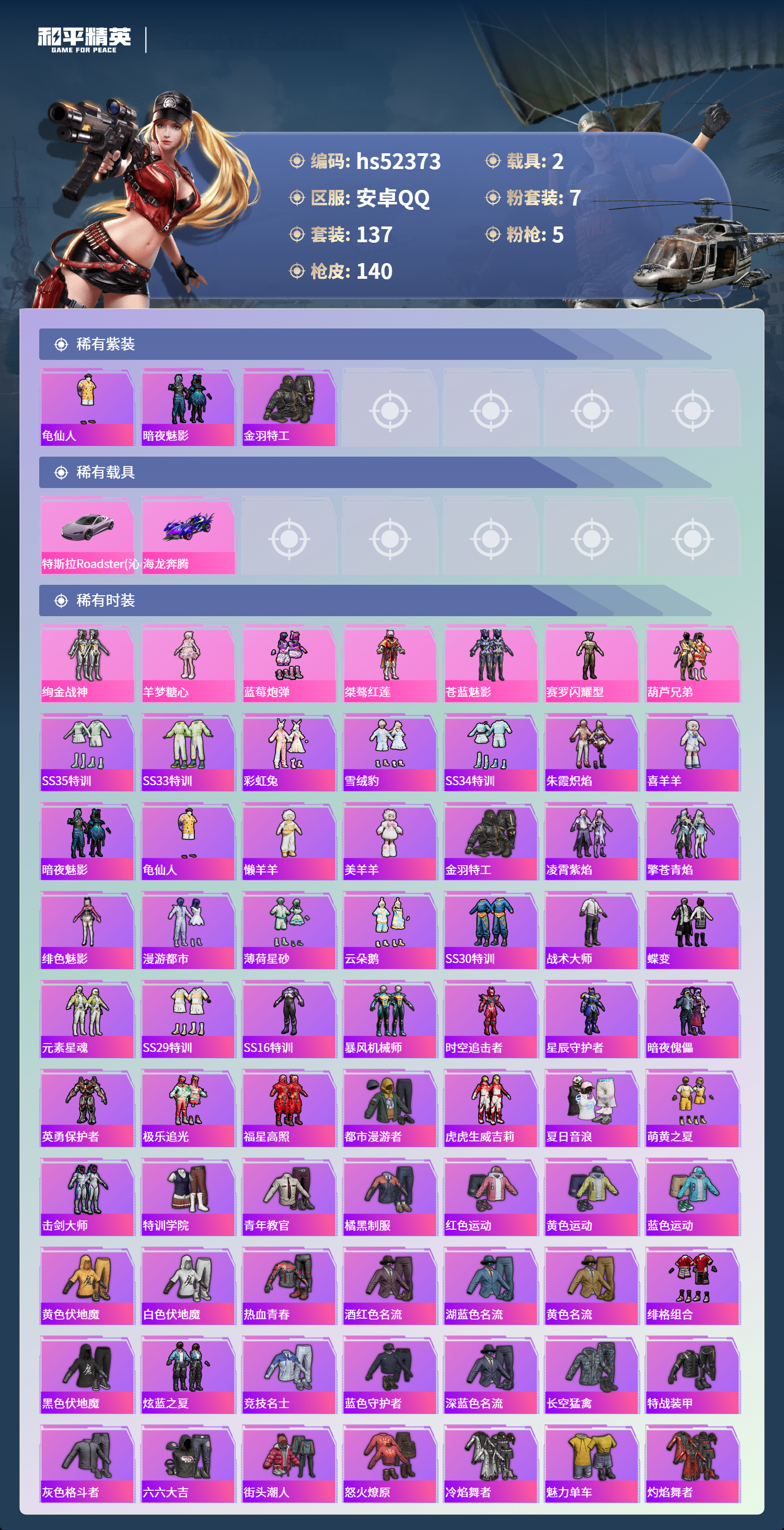 HPCMW411538和平精英账号详情图5