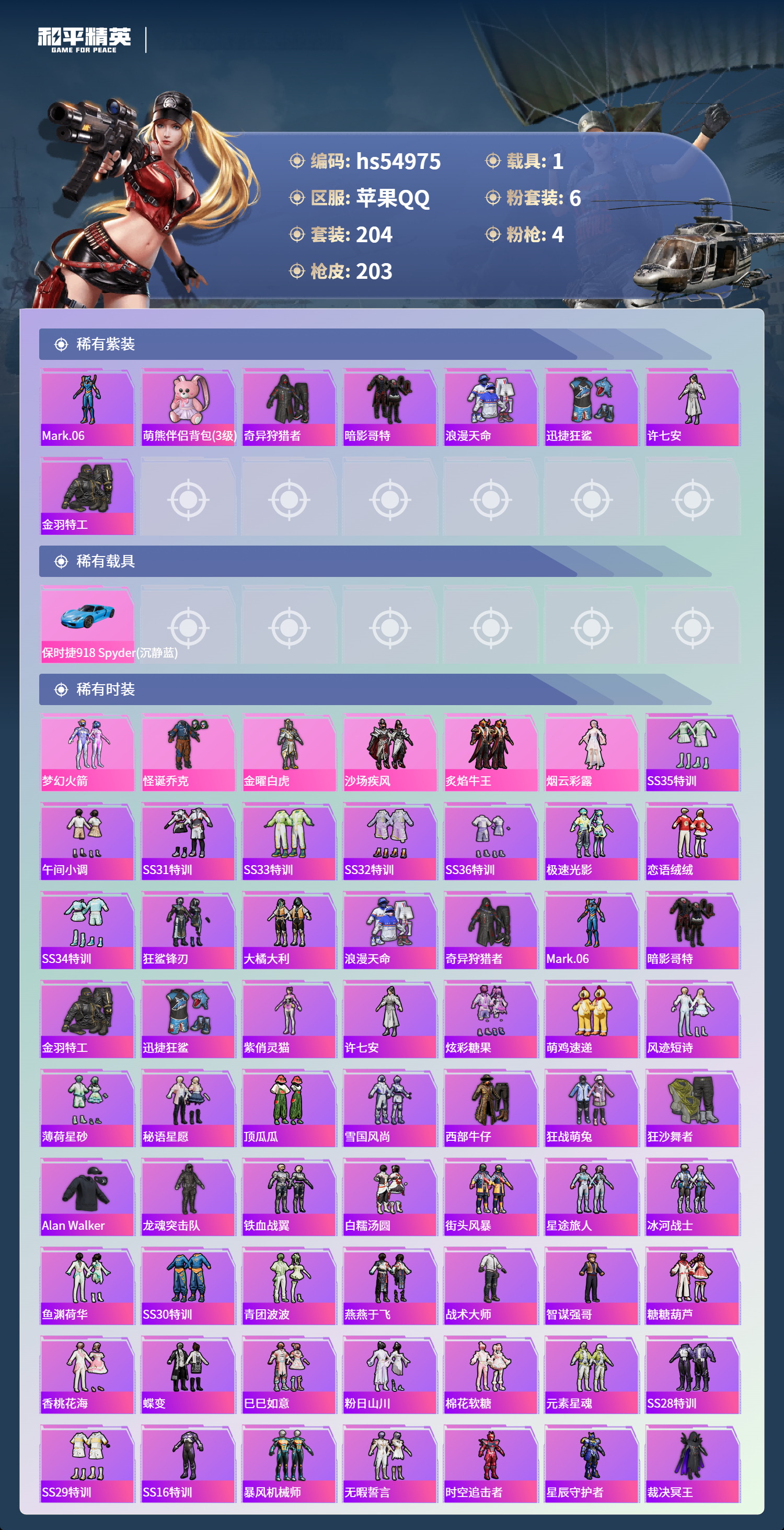 HPCMW411562和平精英账号详情图5