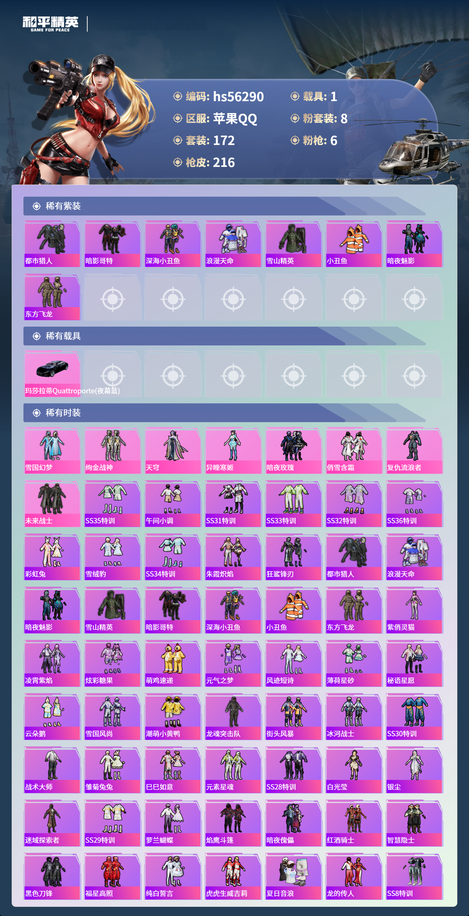 HPCMW411436和平精英账号详情图6