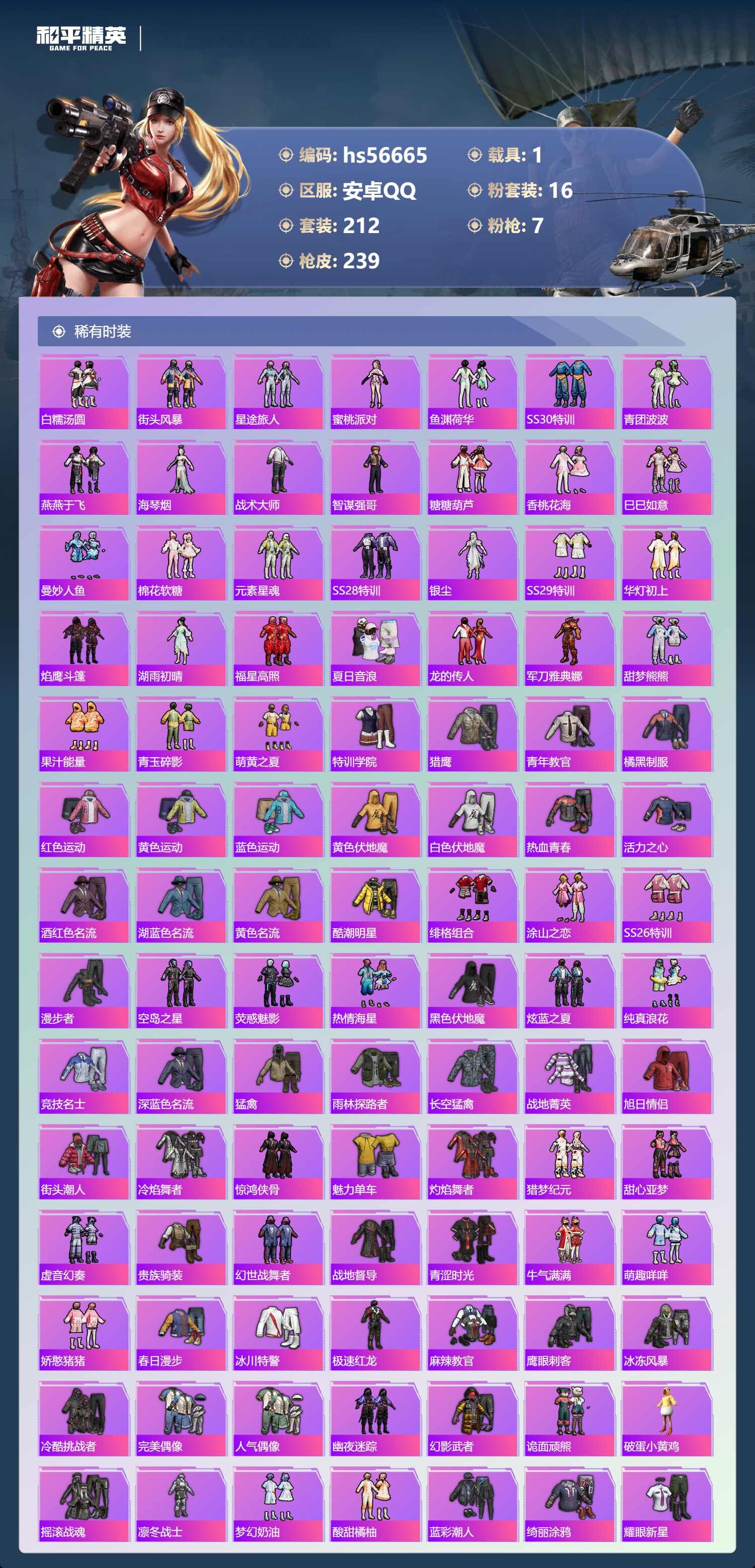 HPSJ415069和平精英账号详情图6