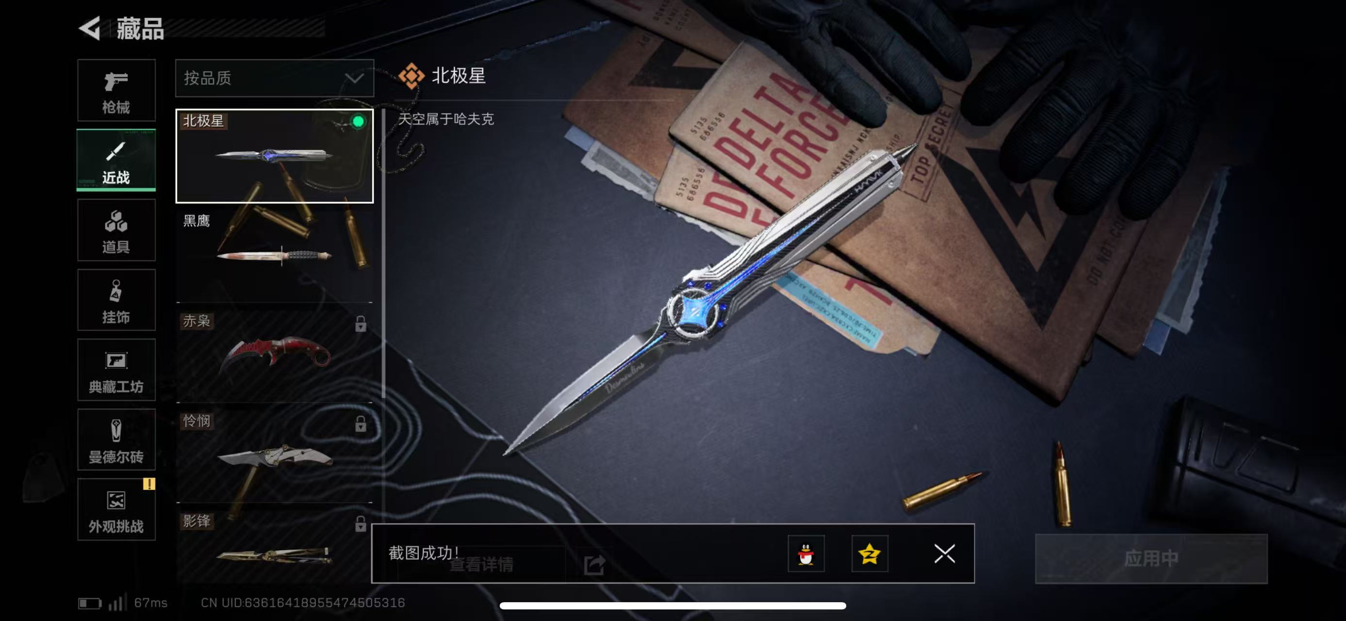 SJZCMW43853三角洲行动账号详情图10 SJZCMW43853三角洲行动账号详情图10