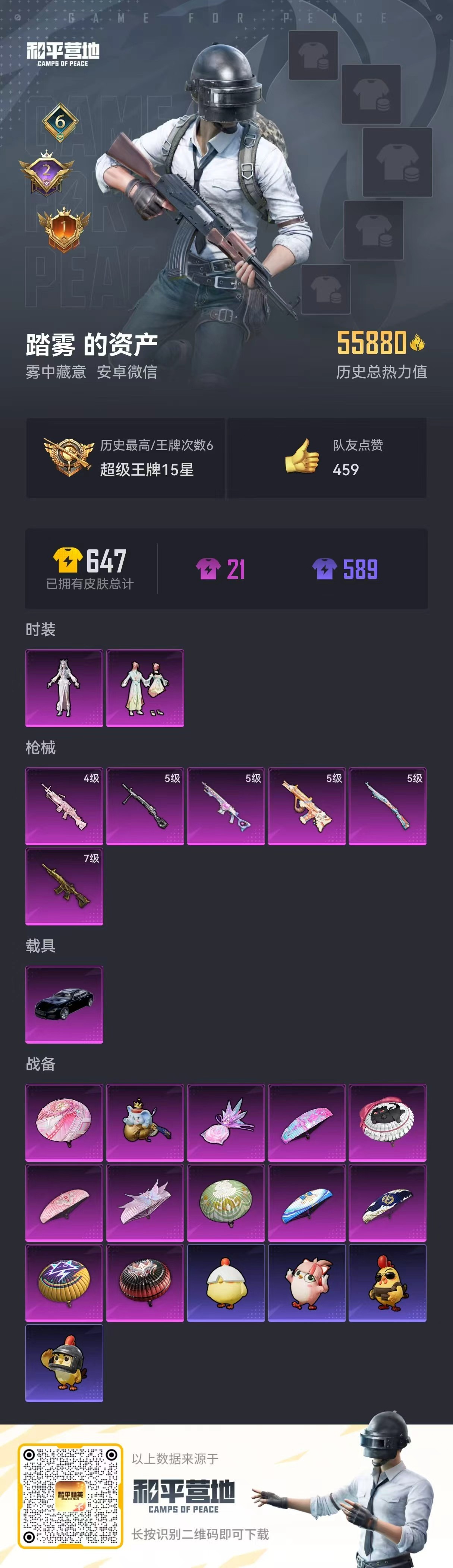 HPSJ411399和平精英账号详情图2