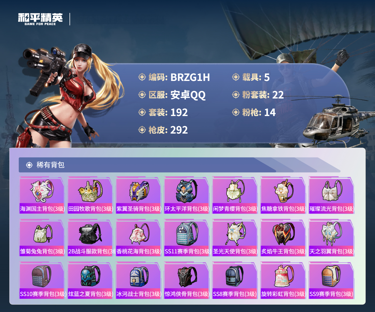 HPCMW411737和平精英账号详情图14 HPCMW411737和平精英账号详情图14