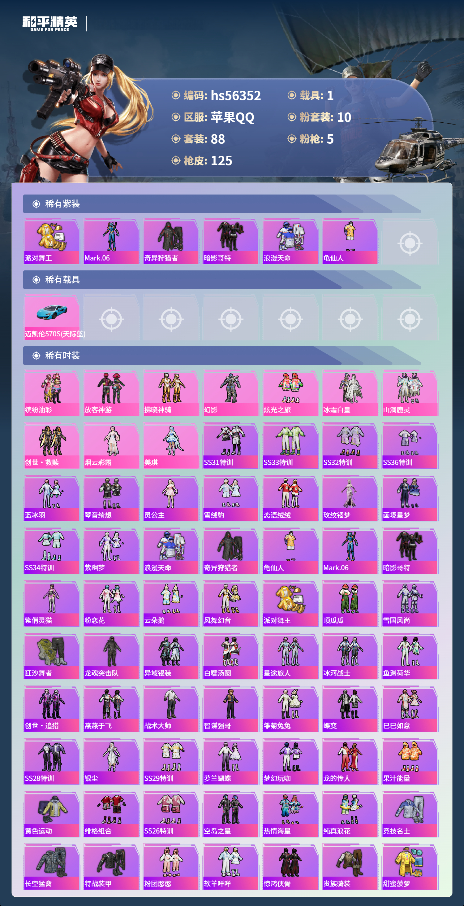 HPSJ411537和平精英账号详情图5